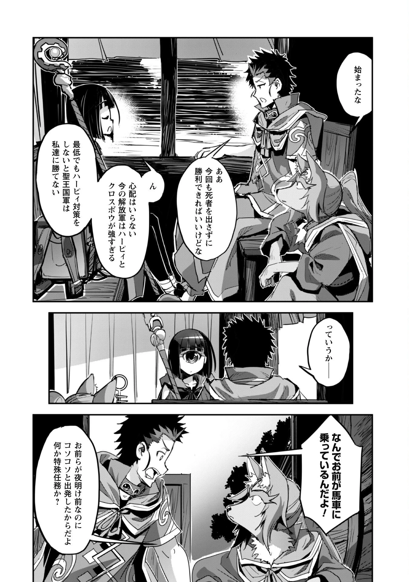 ご主人様とゆく異世界サバイバル! 第40話 - 2