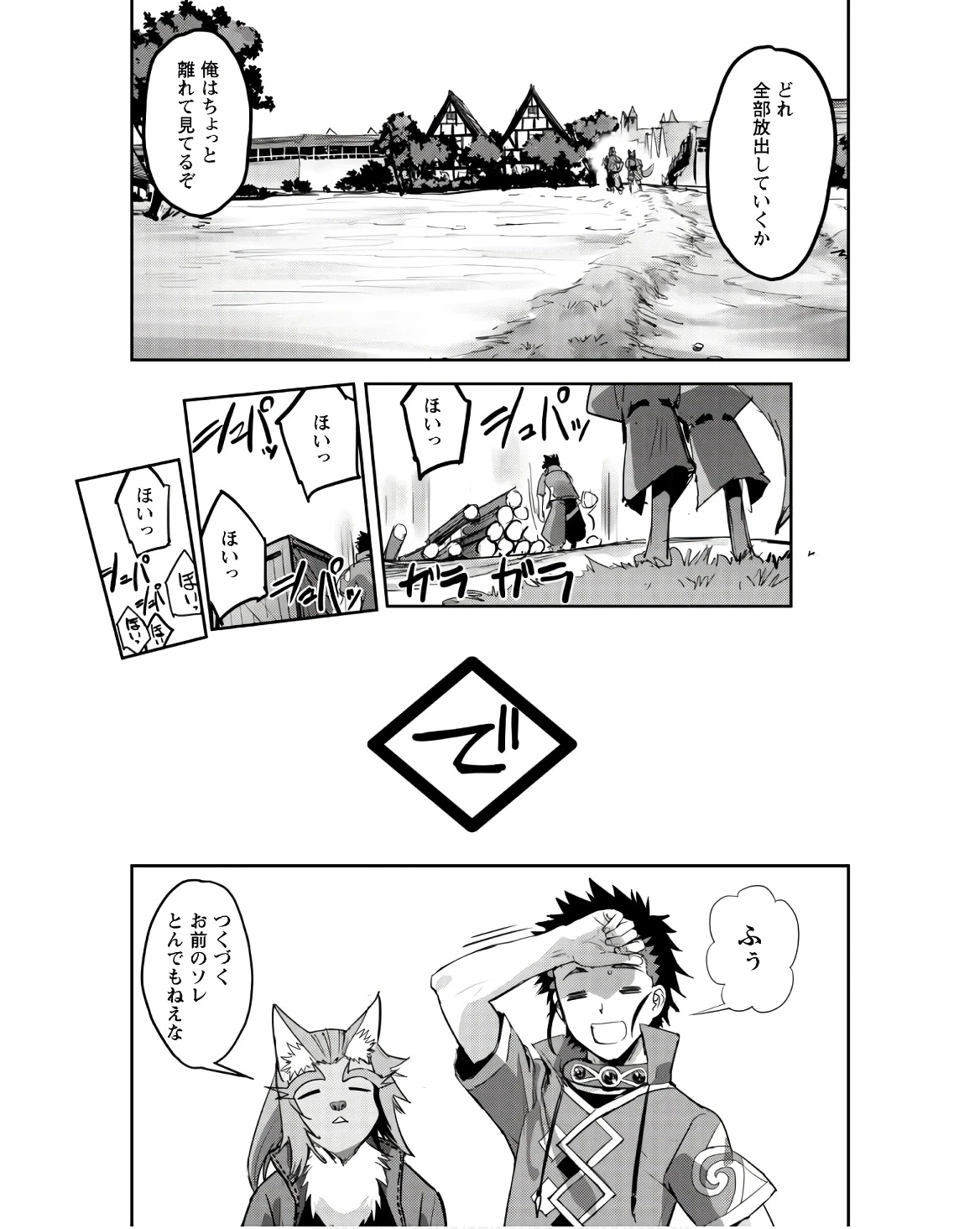 ご主人様とゆく異世界サバイバル! 第41話 - 12