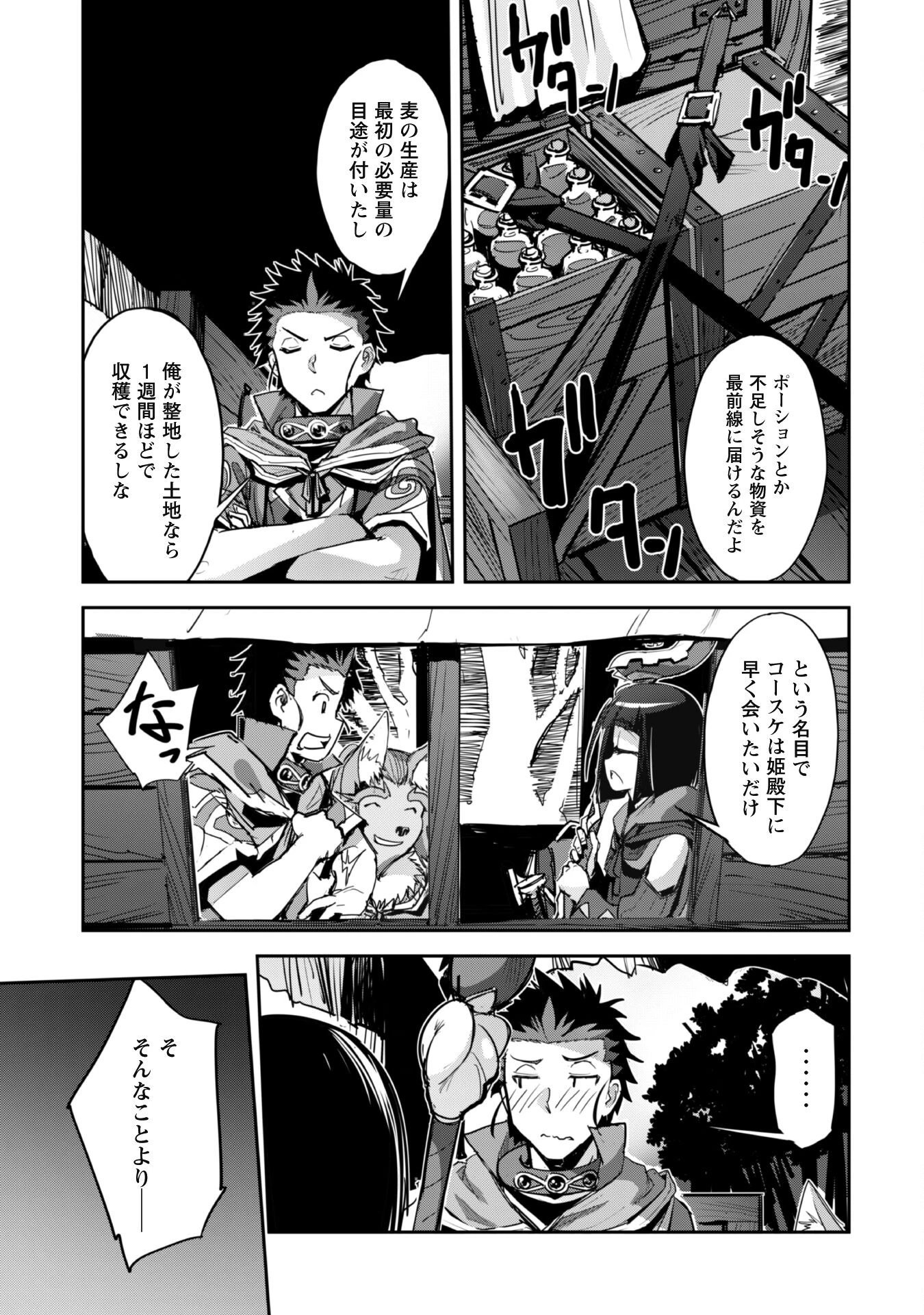 ご主人様とゆく異世界サバイバル! 第40話 - 3