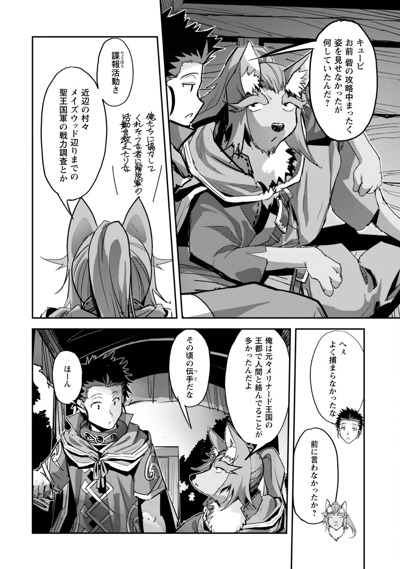 ご主人様とゆく異世界サバイバル! 第40話 - 4