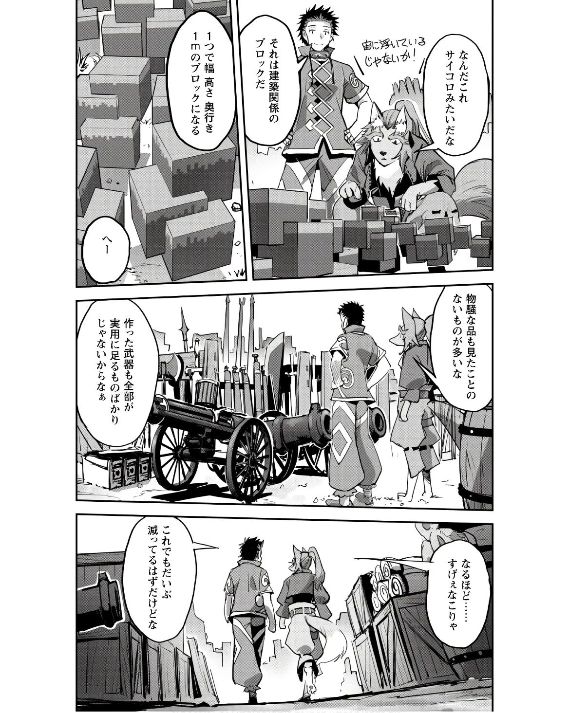 ご主人様とゆく異世界サバイバル! 第41話 - 14