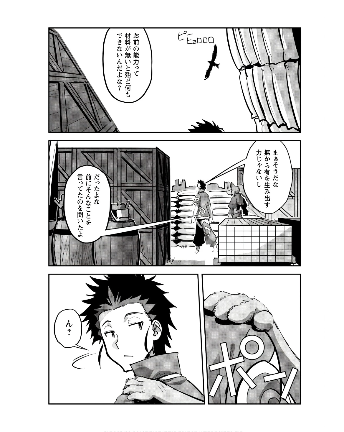 ご主人様とゆく異世界サバイバル! 第41話 - 15