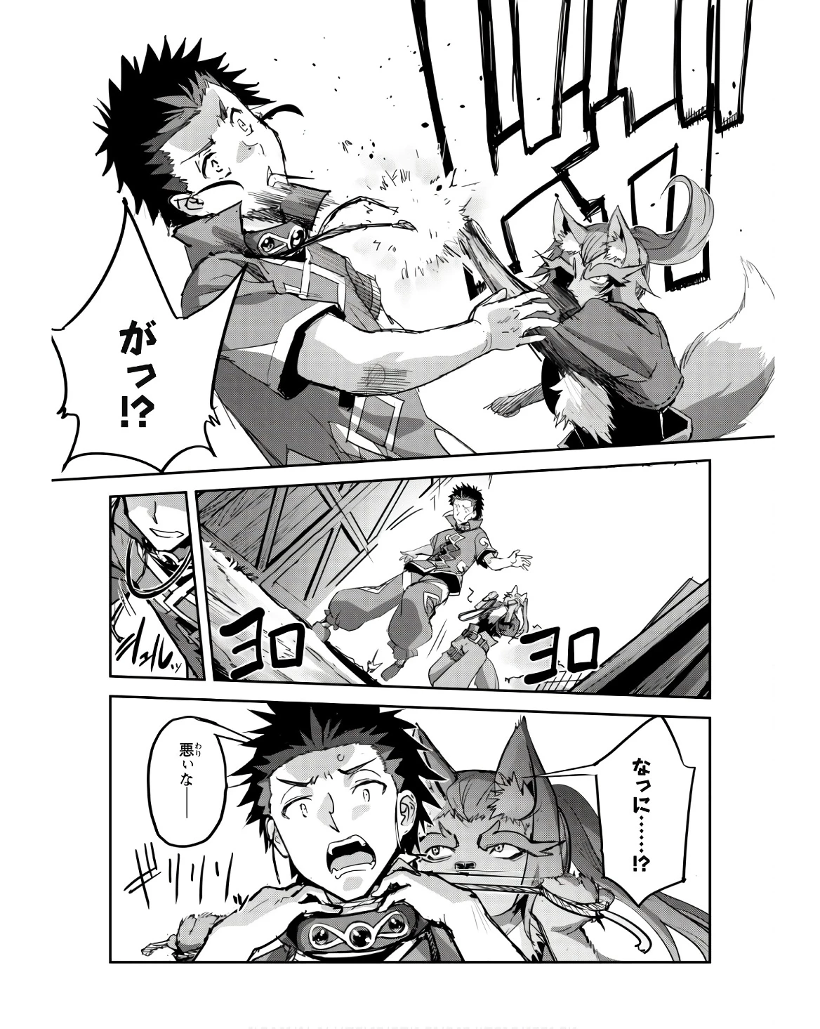 ご主人様とゆく異世界サバイバル! 第41話 - 16