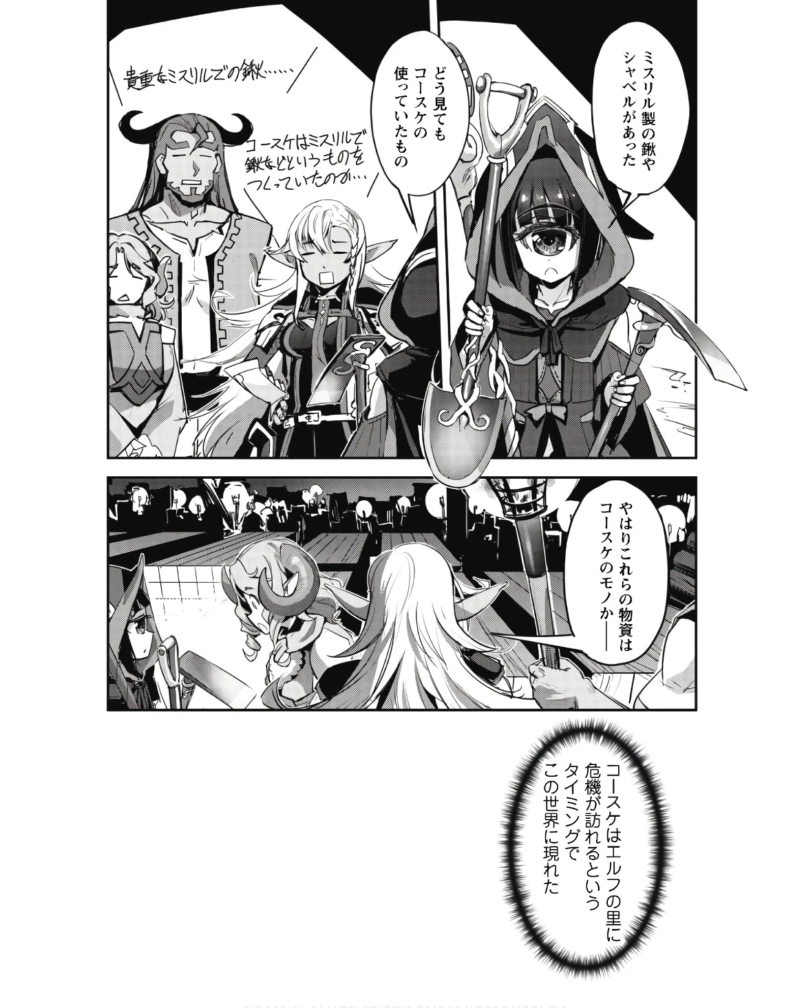 ご主人様とゆく異世界サバイバル! 第41話 - 18