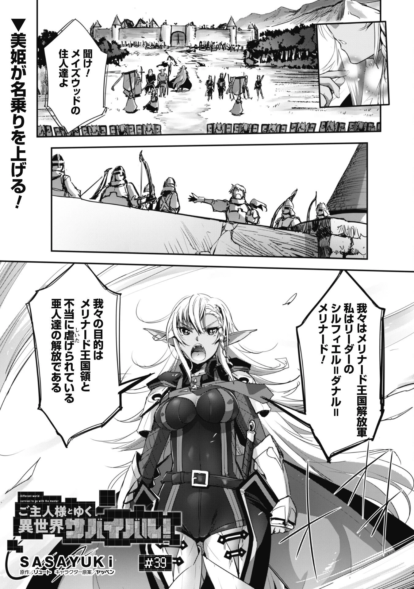 ご主人様とゆく異世界サバイバル! 第39話 - 1