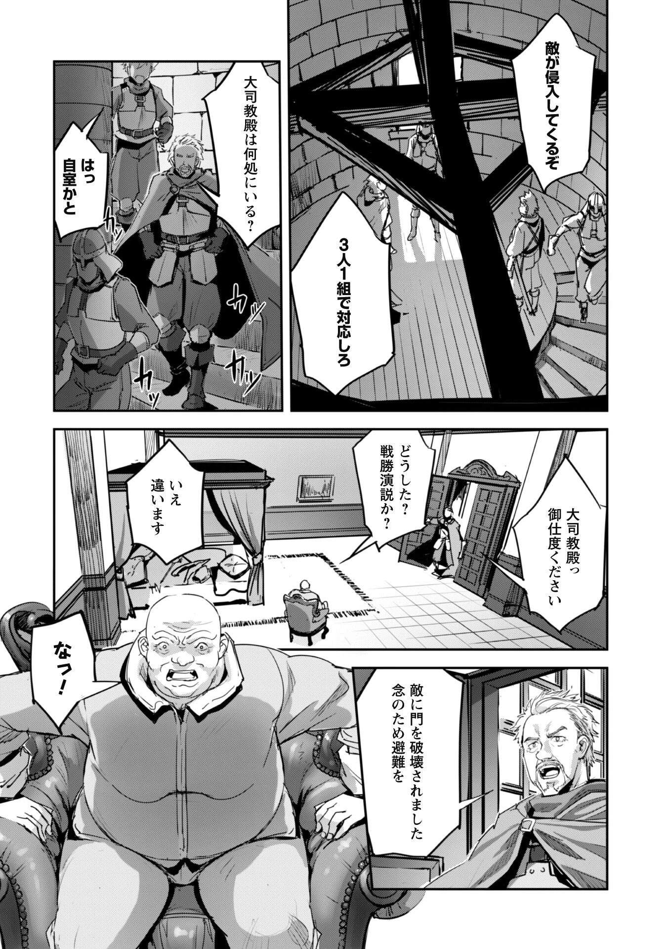 ご主人様とゆく異世界サバイバル! 第40話 - 16