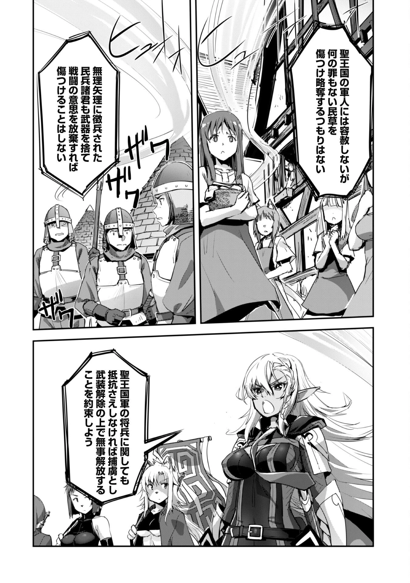 ご主人様とゆく異世界サバイバル! 第39話 - 2