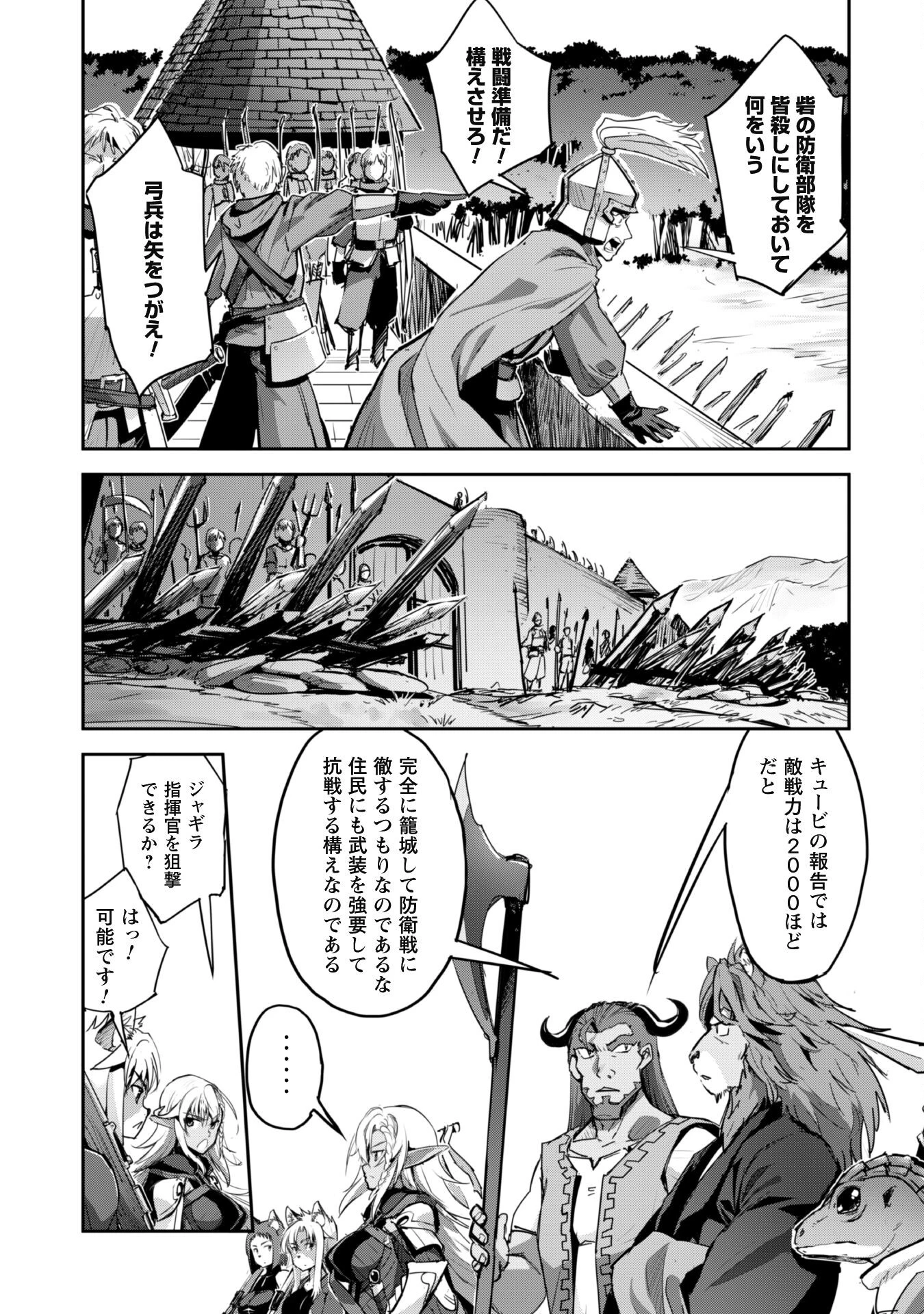 ご主人様とゆく異世界サバイバル! 第39話 - 3