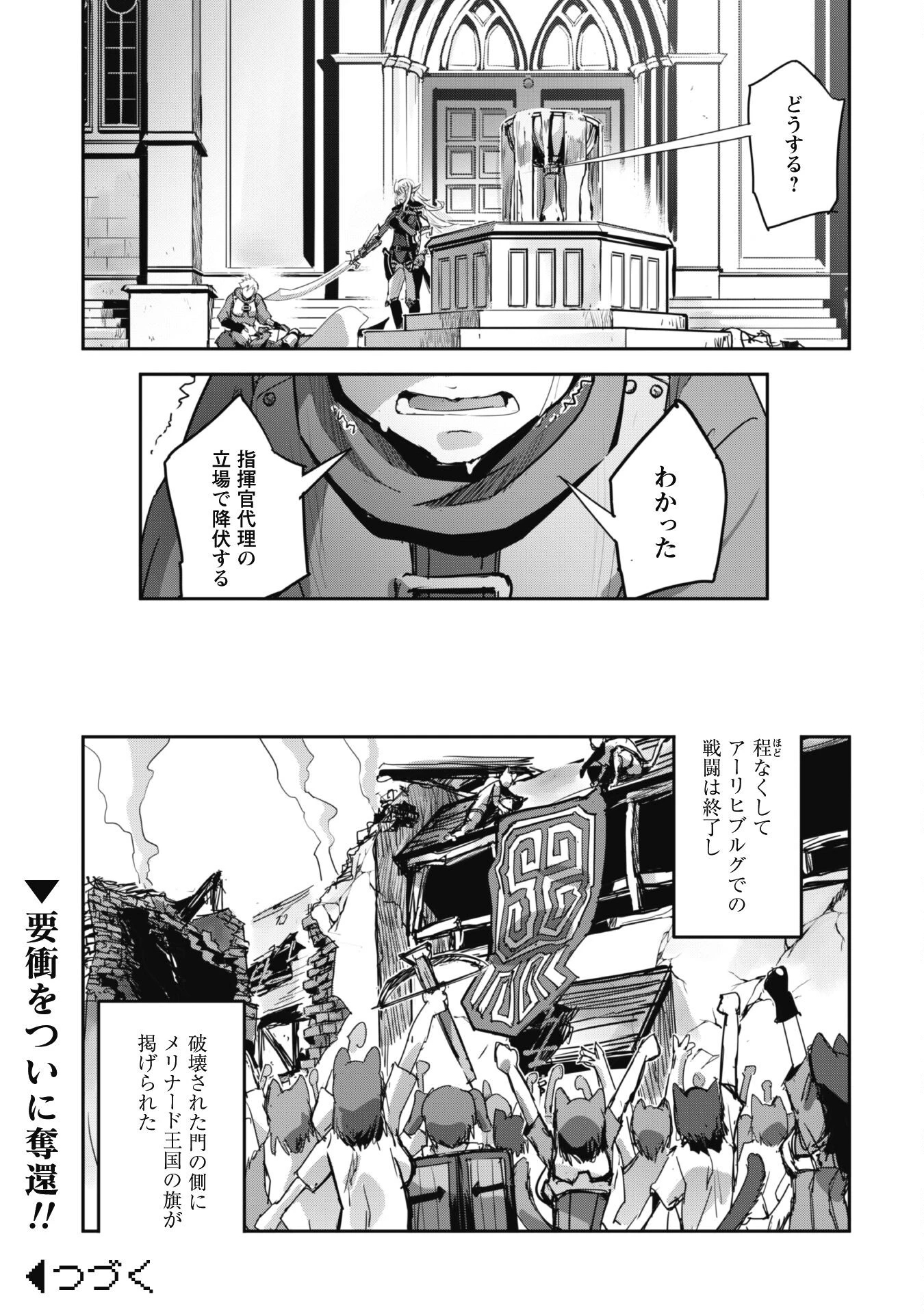 ご主人様とゆく異世界サバイバル! 第40話 - 23