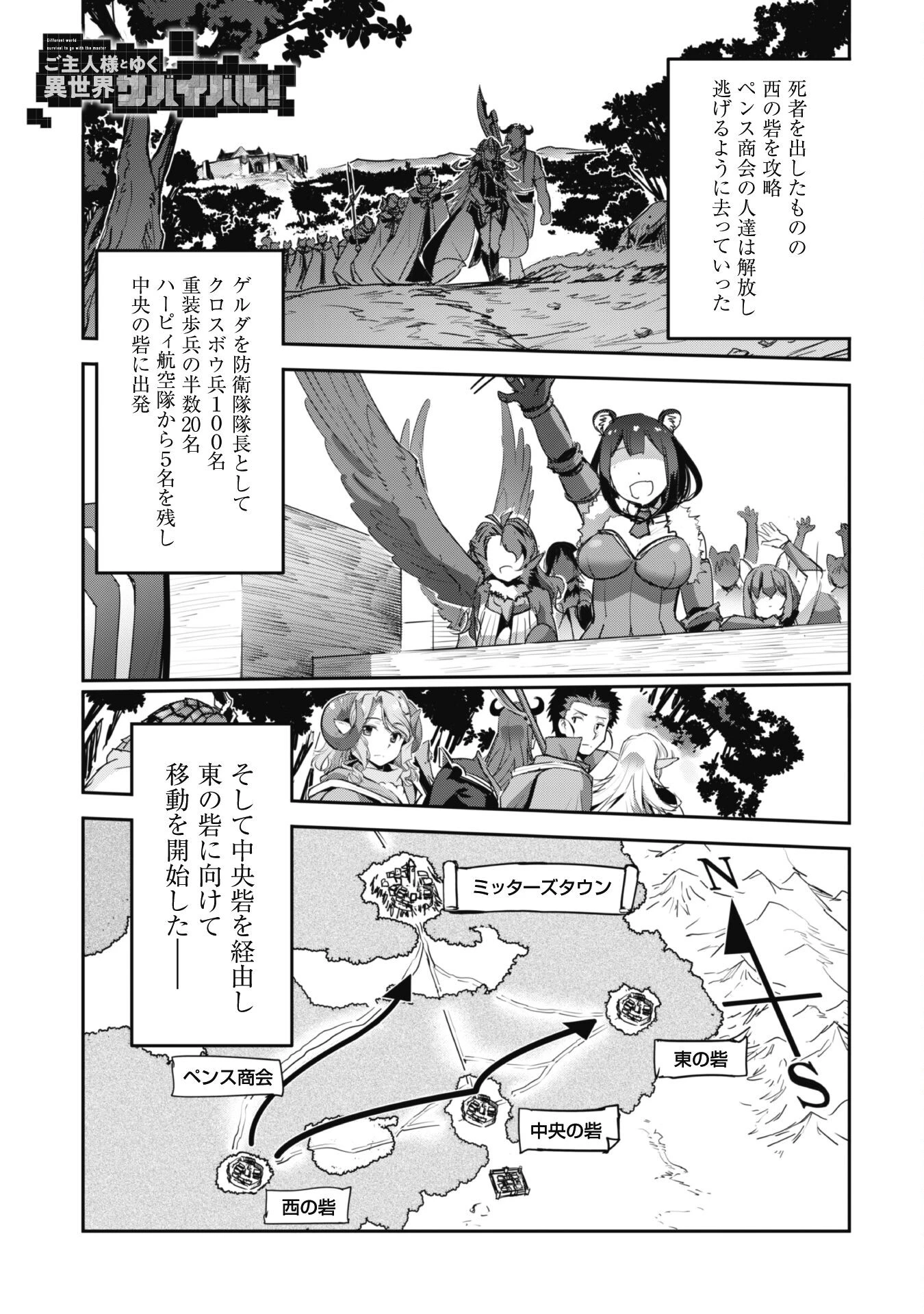 ご主人様とゆく異世界サバイバル! 第38話 - 2