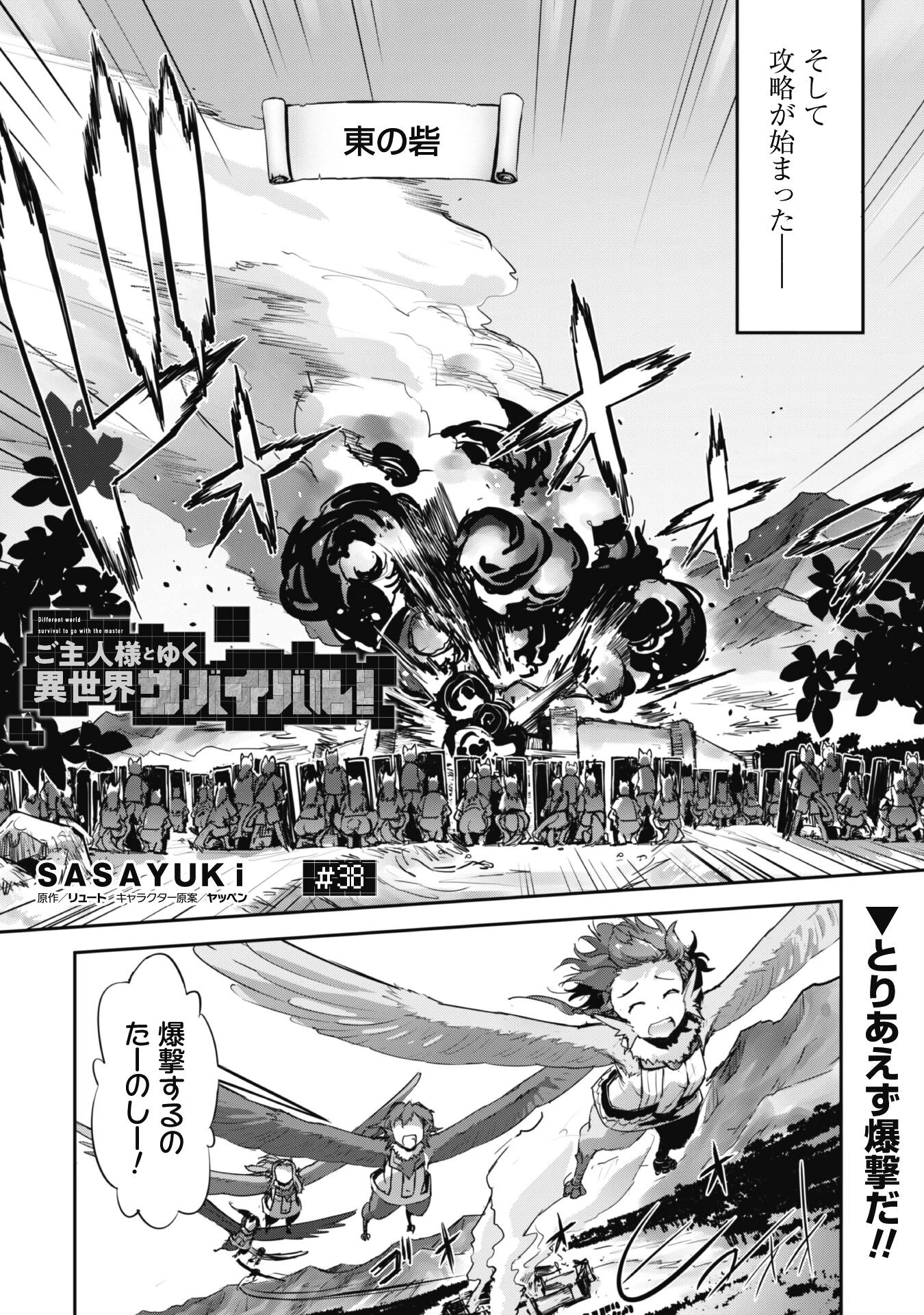 ご主人様とゆく異世界サバイバル! 第38話 - 3