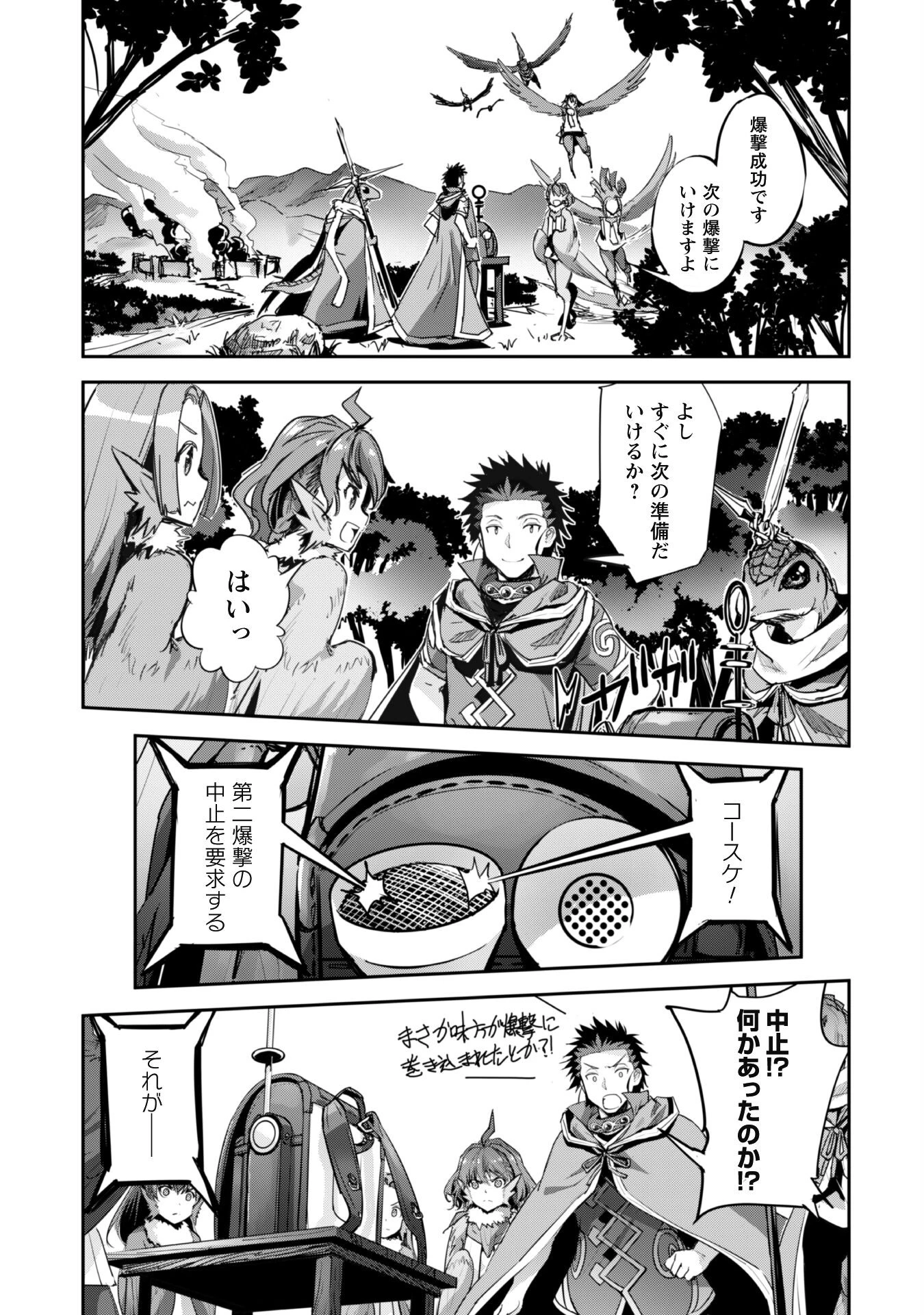ご主人様とゆく異世界サバイバル! 第38話 - 4