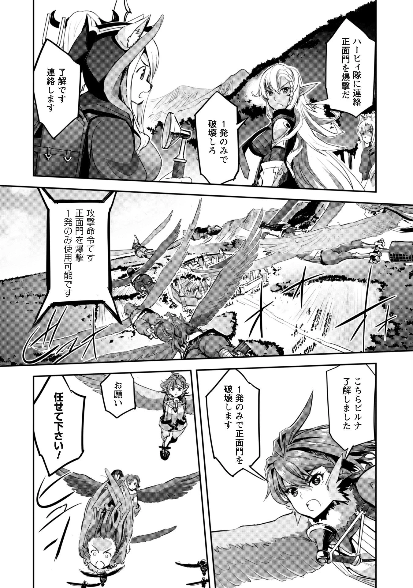 ご主人様とゆく異世界サバイバル! 第39話 - 6