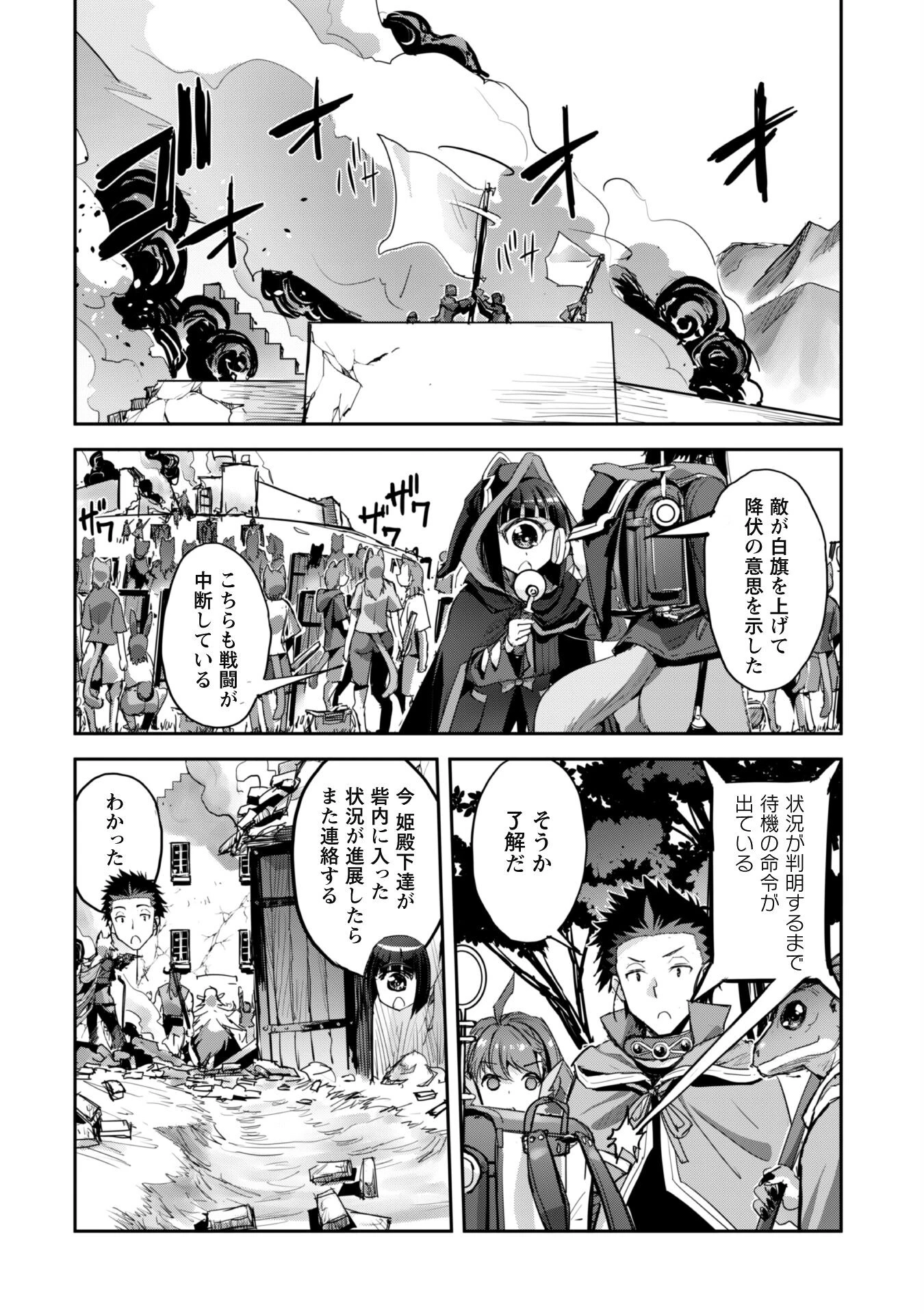 ご主人様とゆく異世界サバイバル! 第38話 - 5