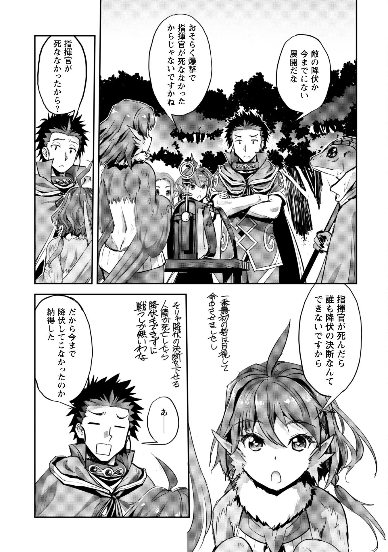ご主人様とゆく異世界サバイバル! 第38話 - 6