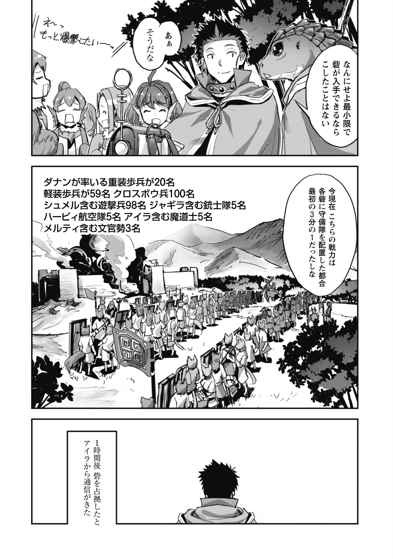 ご主人様とゆく異世界サバイバル! 第38話 - 7