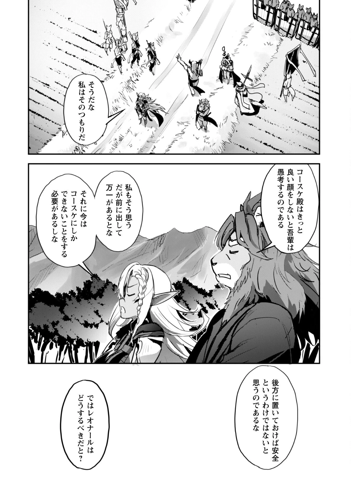 ご主人様とゆく異世界サバイバル! 第39話 - 10