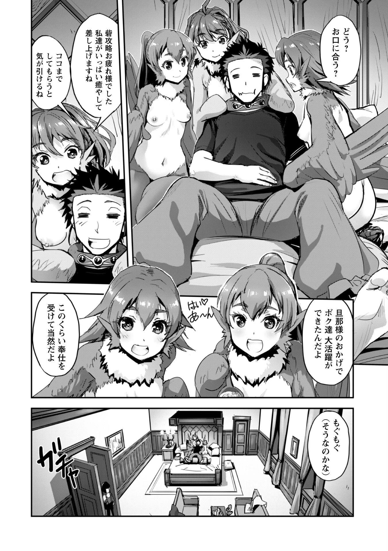 ご主人様とゆく異世界サバイバル! 第38話 - 9