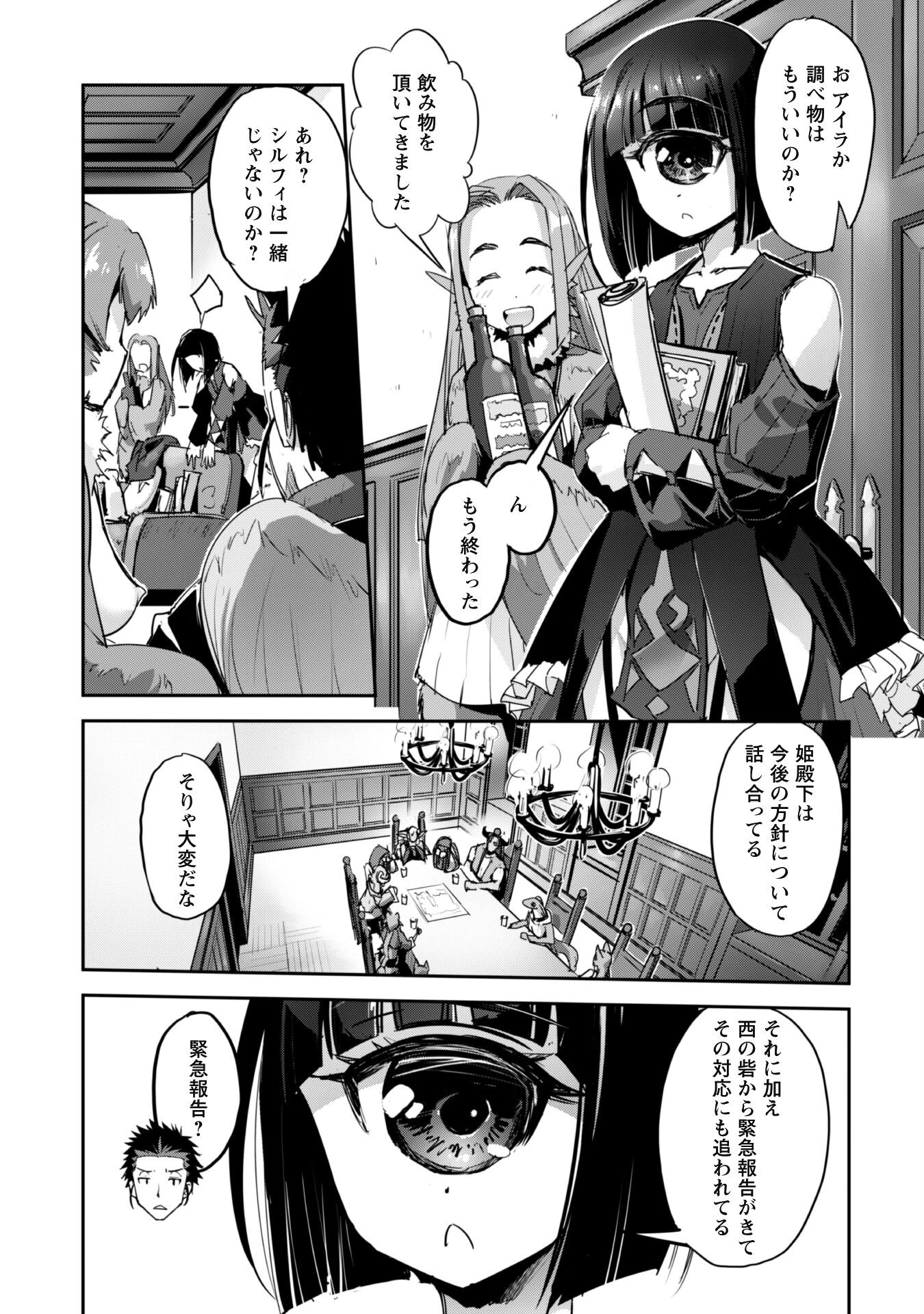 ご主人様とゆく異世界サバイバル! 第38話 - 10