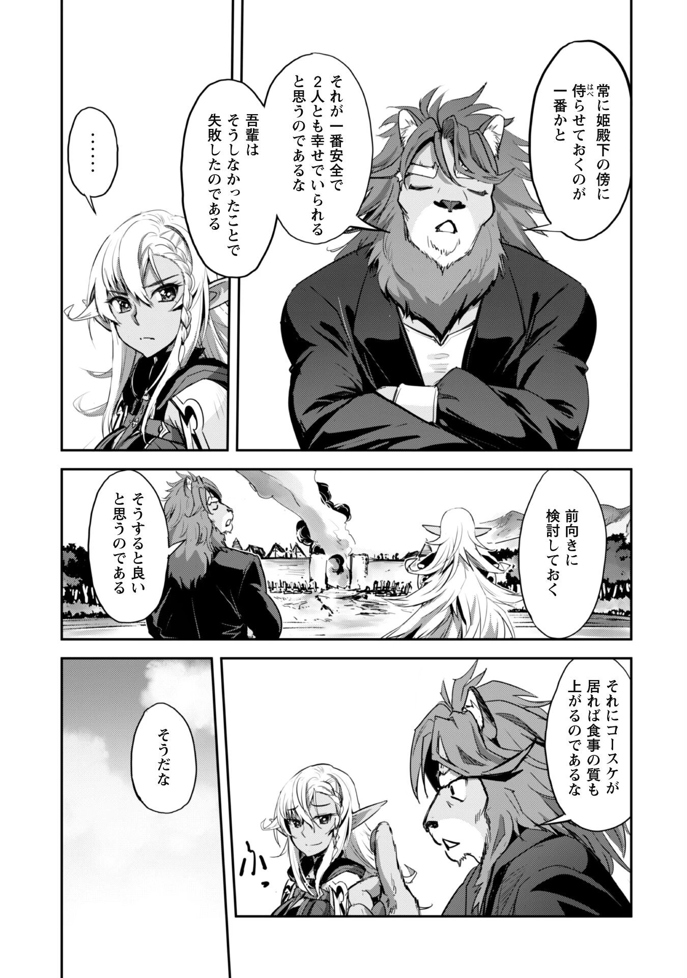 ご主人様とゆく異世界サバイバル! 第39話 - 11