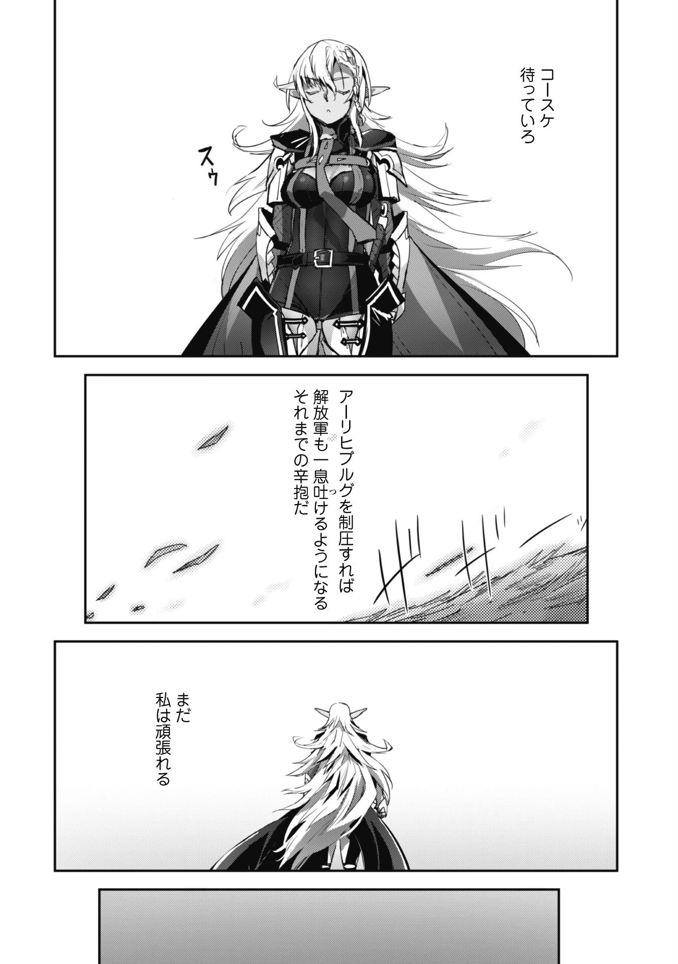 ご主人様とゆく異世界サバイバル! 第39話 - 12