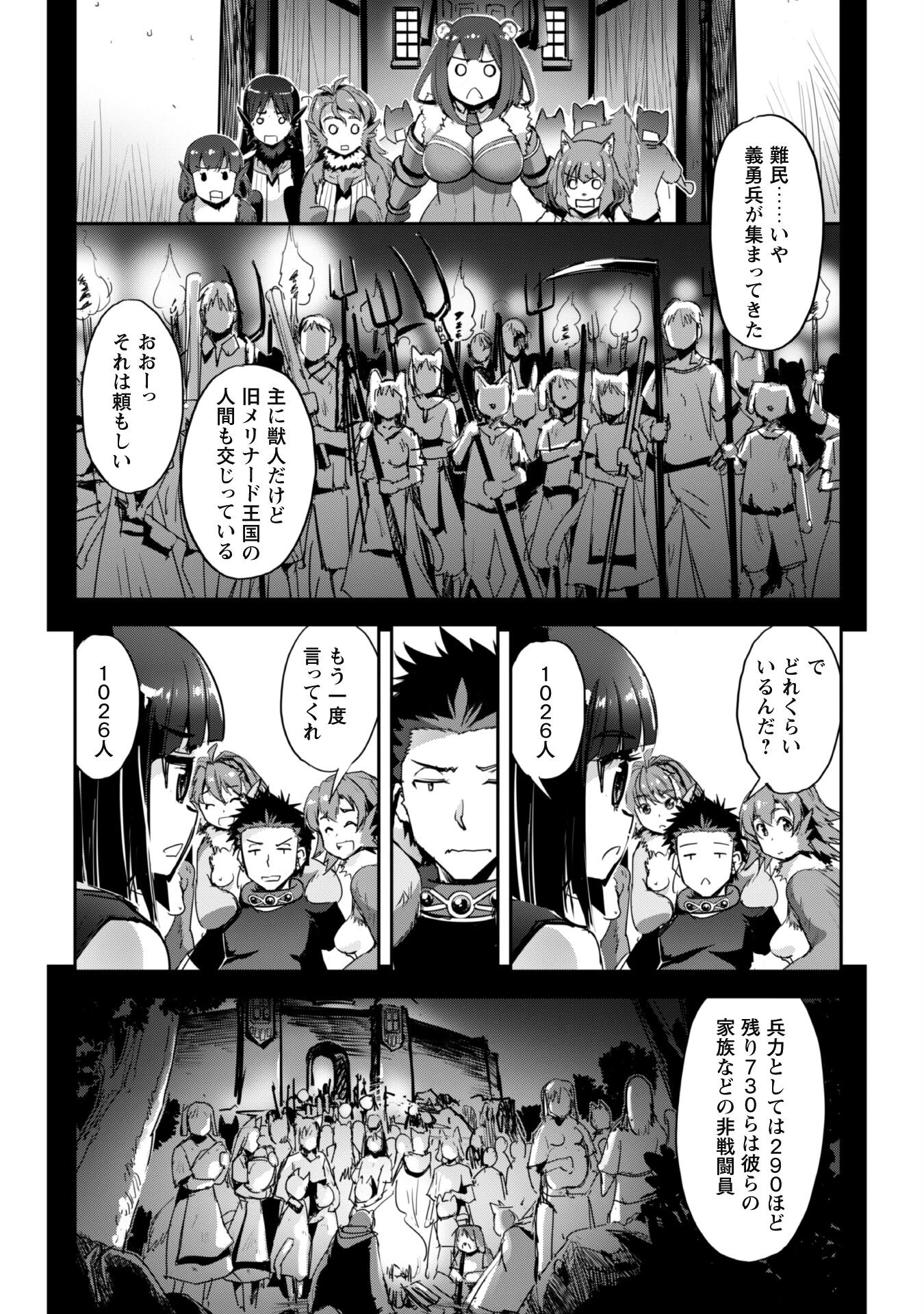 ご主人様とゆく異世界サバイバル! 第38話 - 11