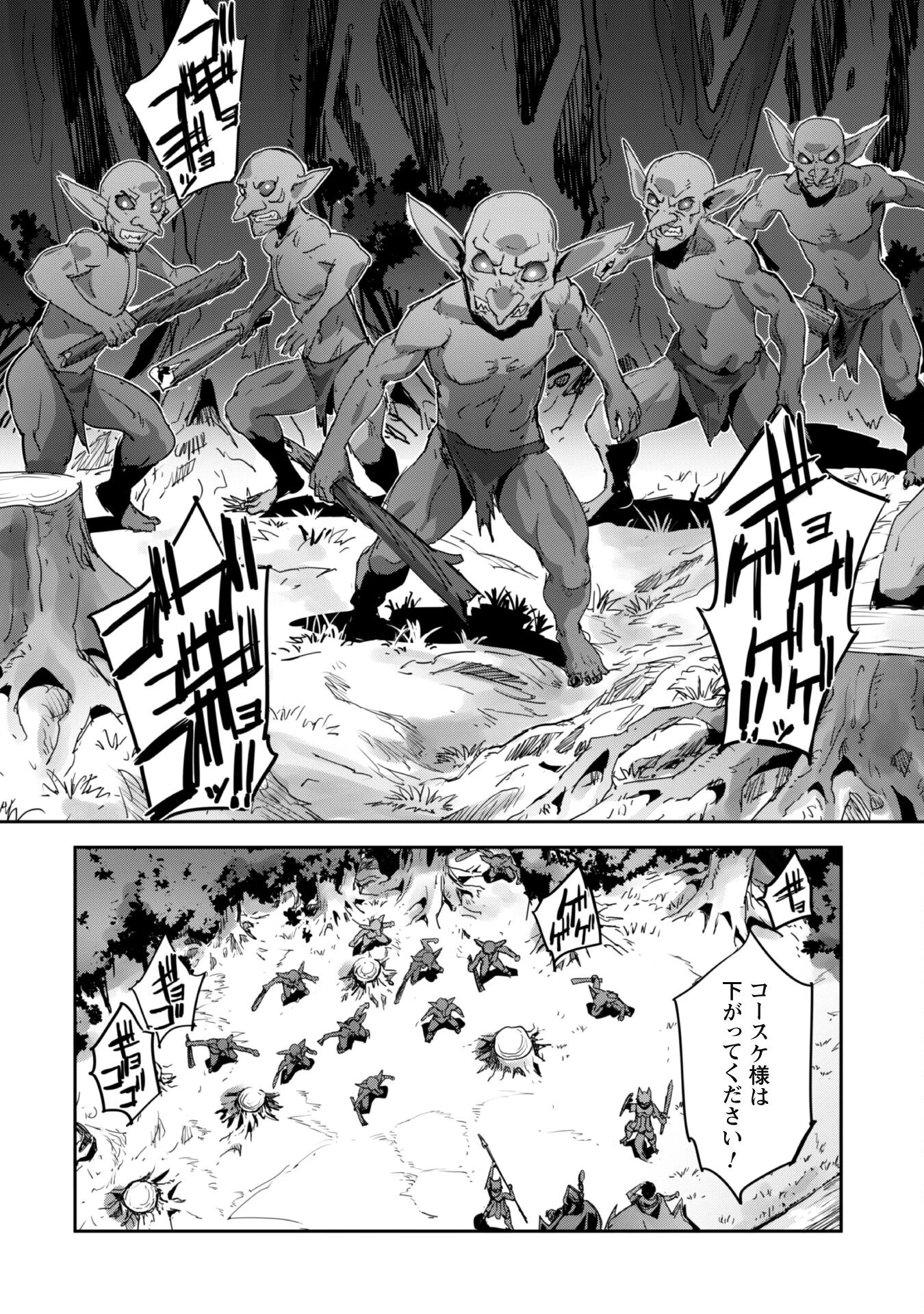 ご主人様とゆく異世界サバイバル! 第39話 - 14