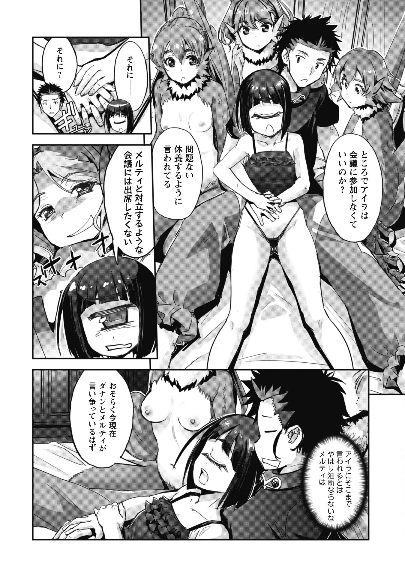 ご主人様とゆく異世界サバイバル! 第38話 - 13