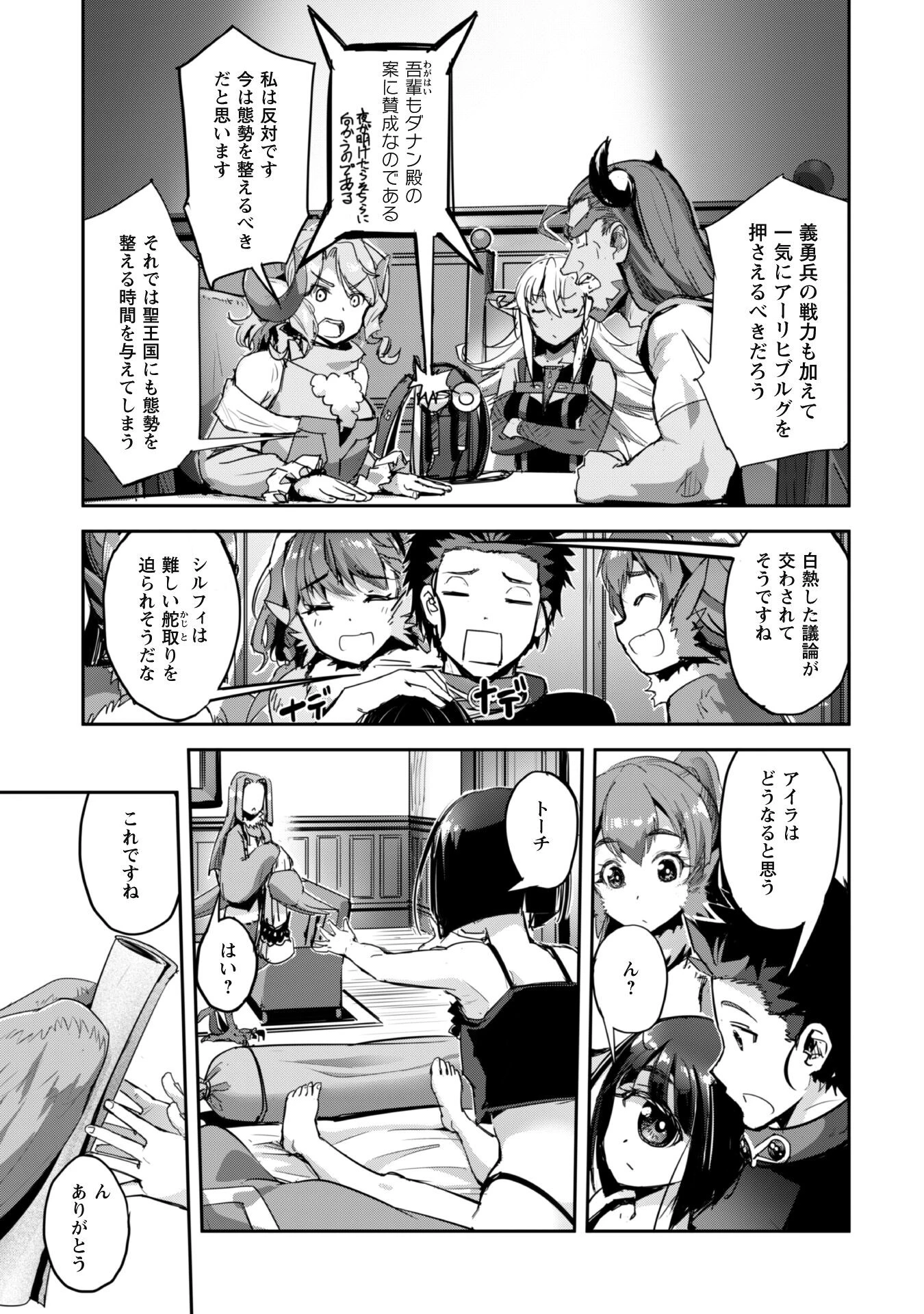 ご主人様とゆく異世界サバイバル! 第38話 - 14