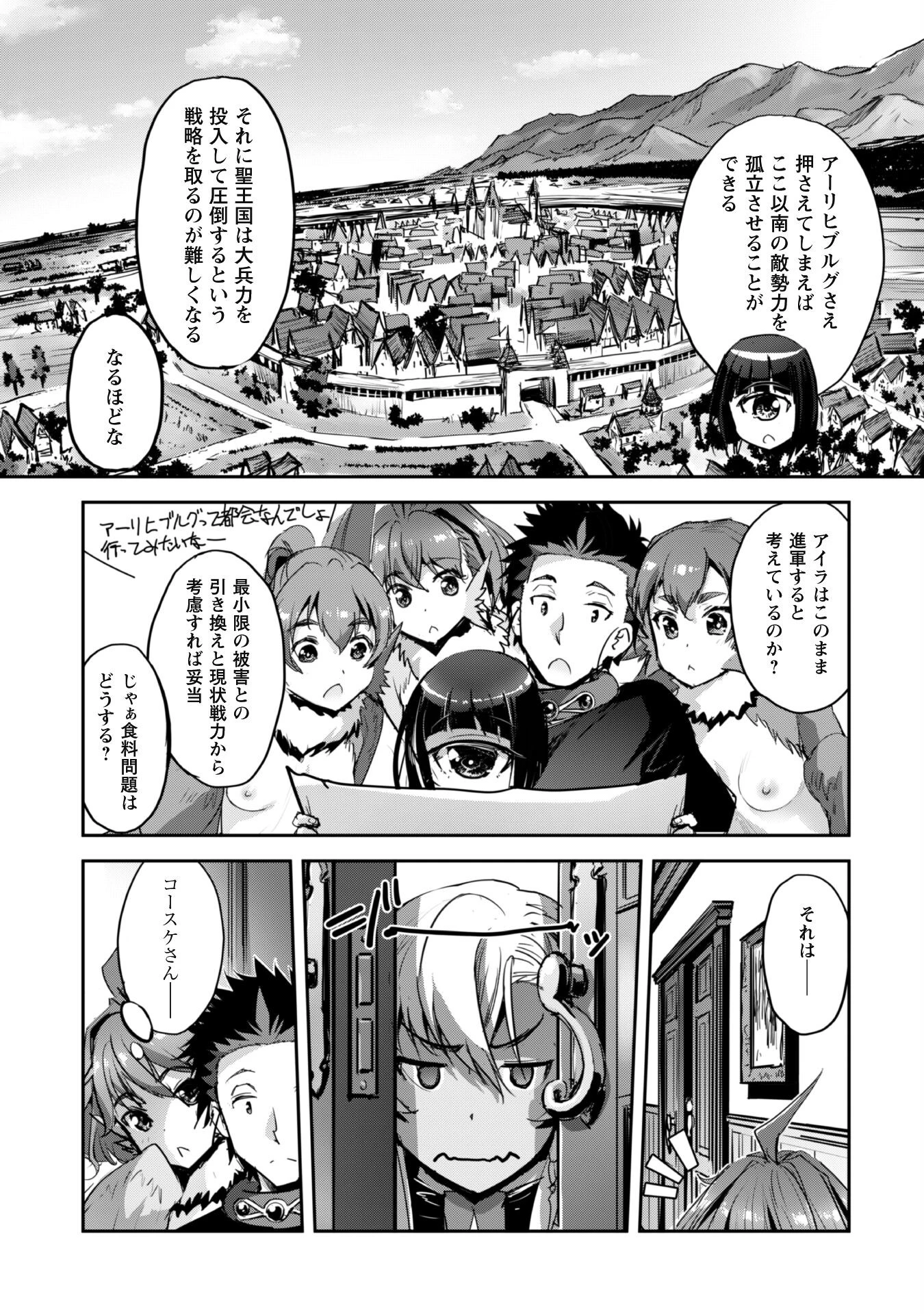 ご主人様とゆく異世界サバイバル! 第38話 - 16