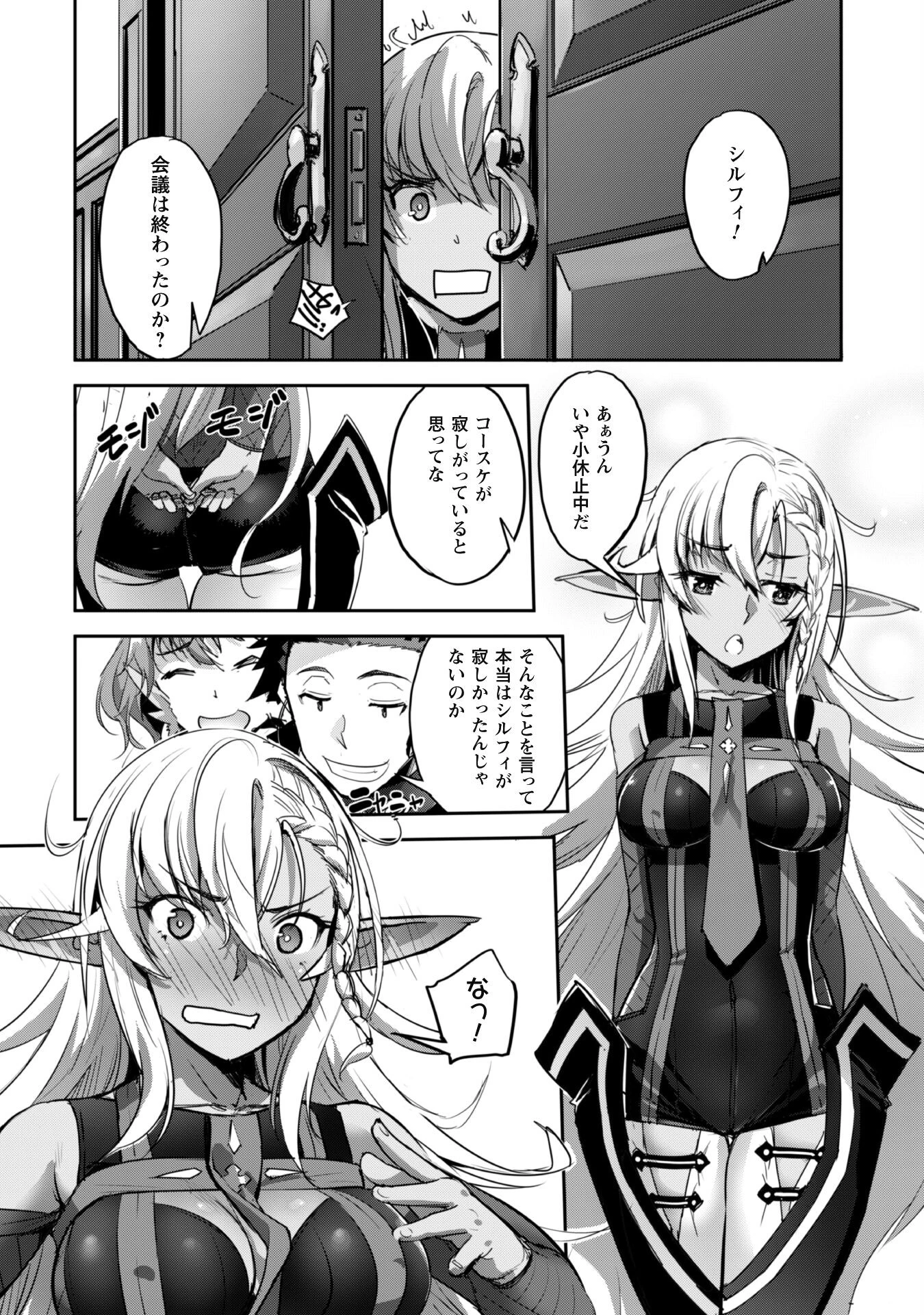 ご主人様とゆく異世界サバイバル! 第38話 - 17