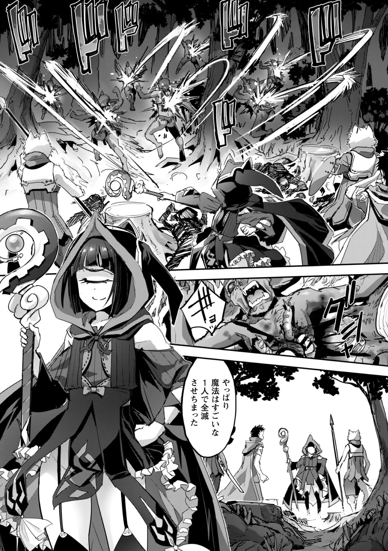 ご主人様とゆく異世界サバイバル! 第39話 - 18