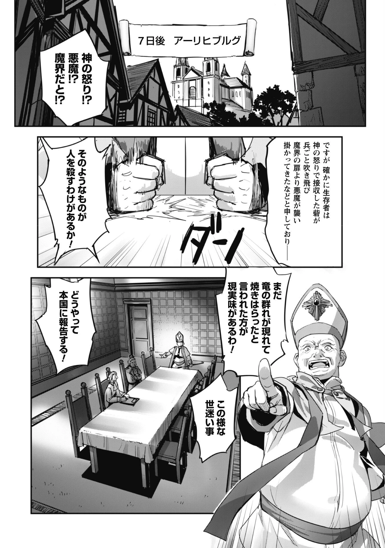 ご主人様とゆく異世界サバイバル! 第38話 - 19