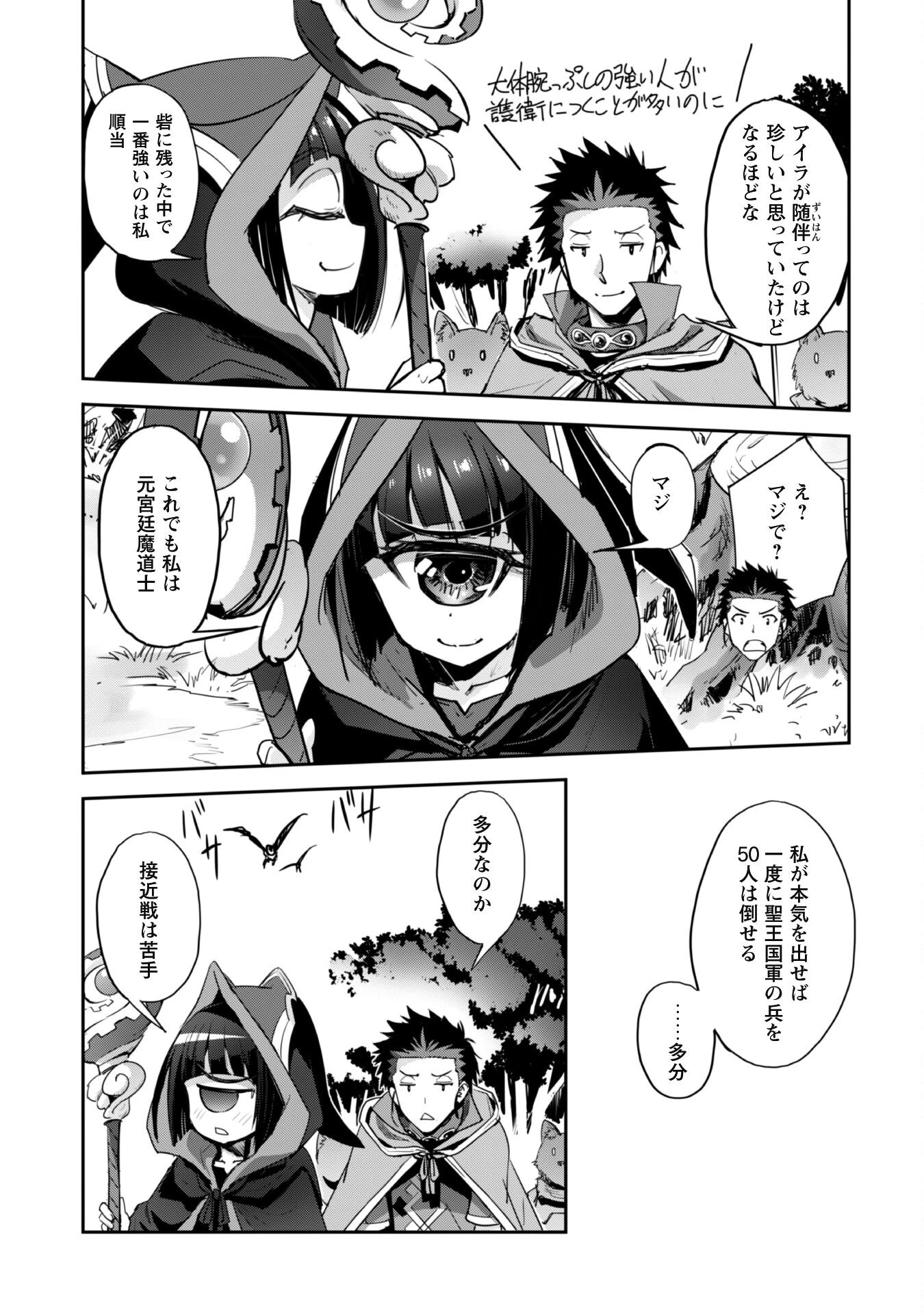 ご主人様とゆく異世界サバイバル! 第39話 - 19
