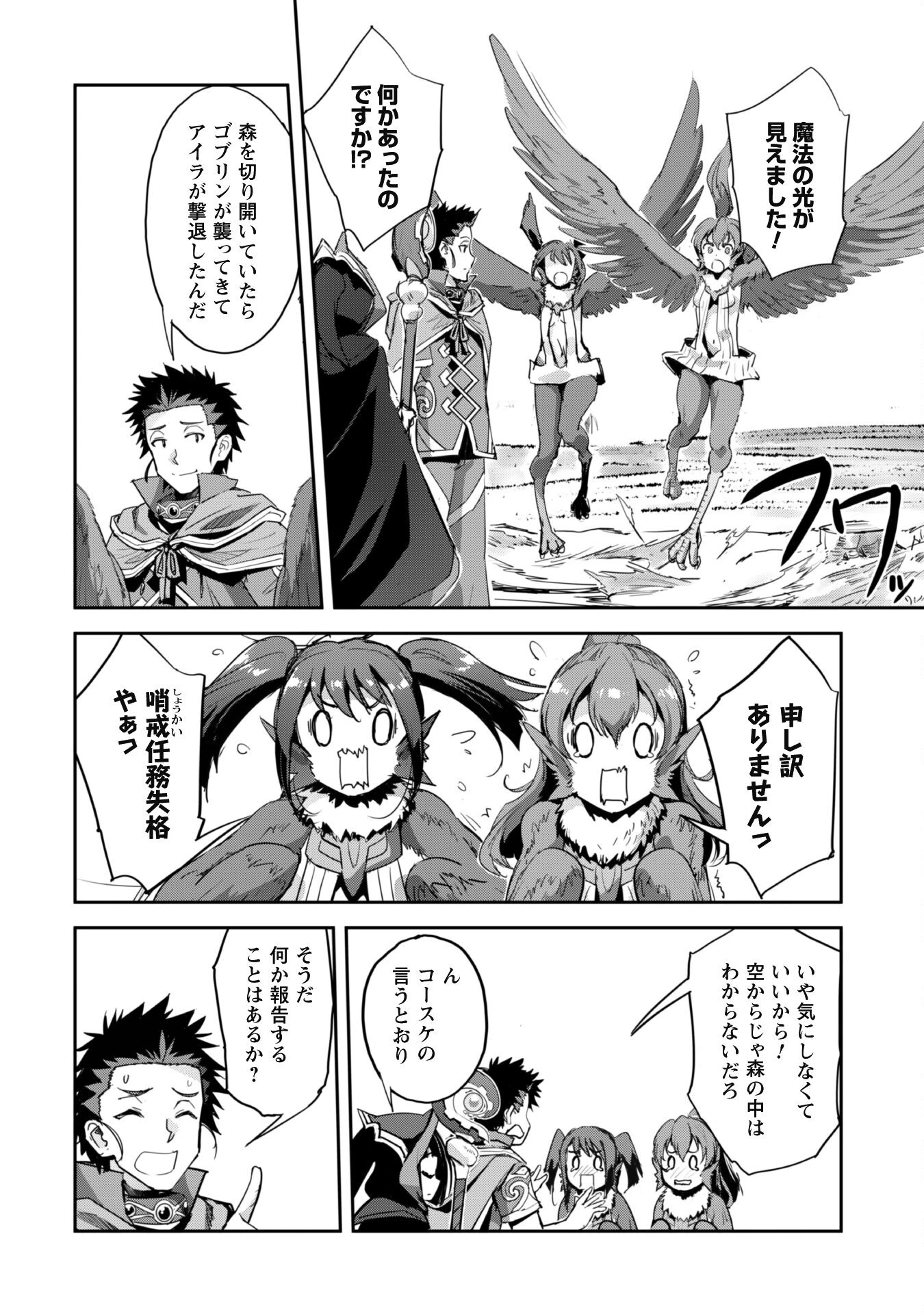 ご主人様とゆく異世界サバイバル! 第39話 - 20