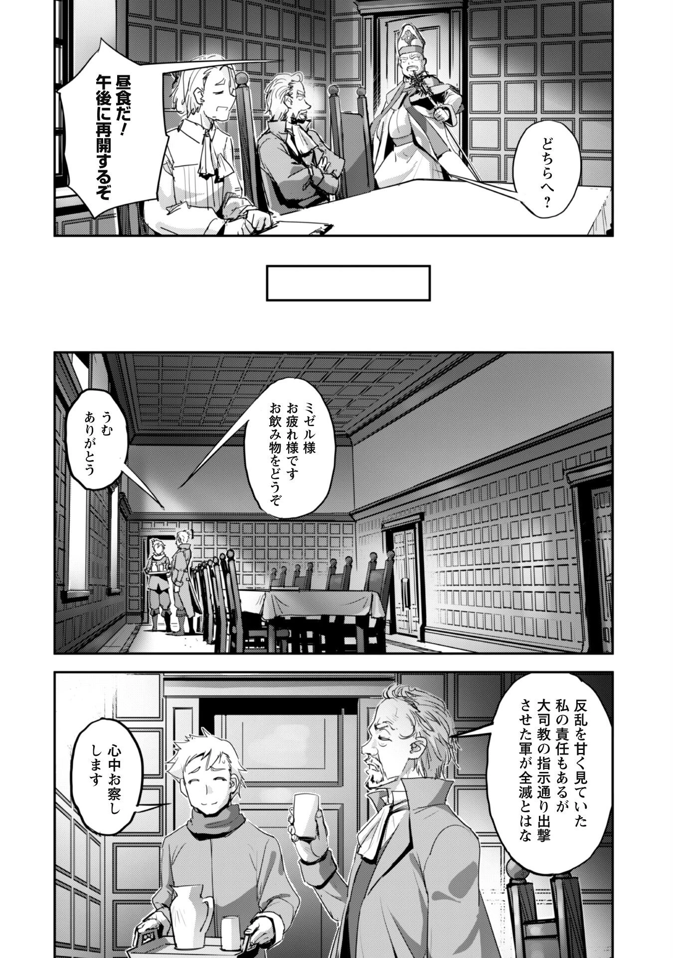 ご主人様とゆく異世界サバイバル! 第38話 - 21