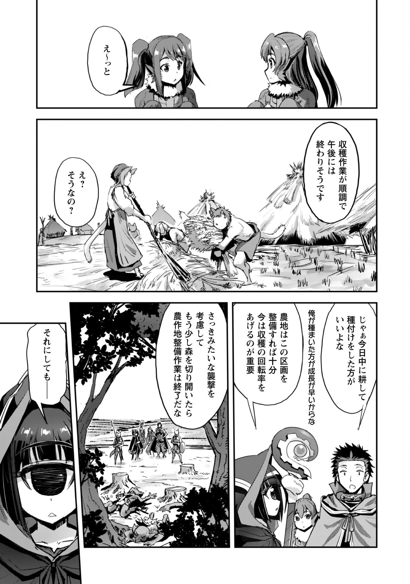 ご主人様とゆく異世界サバイバル! 第39話 - 21