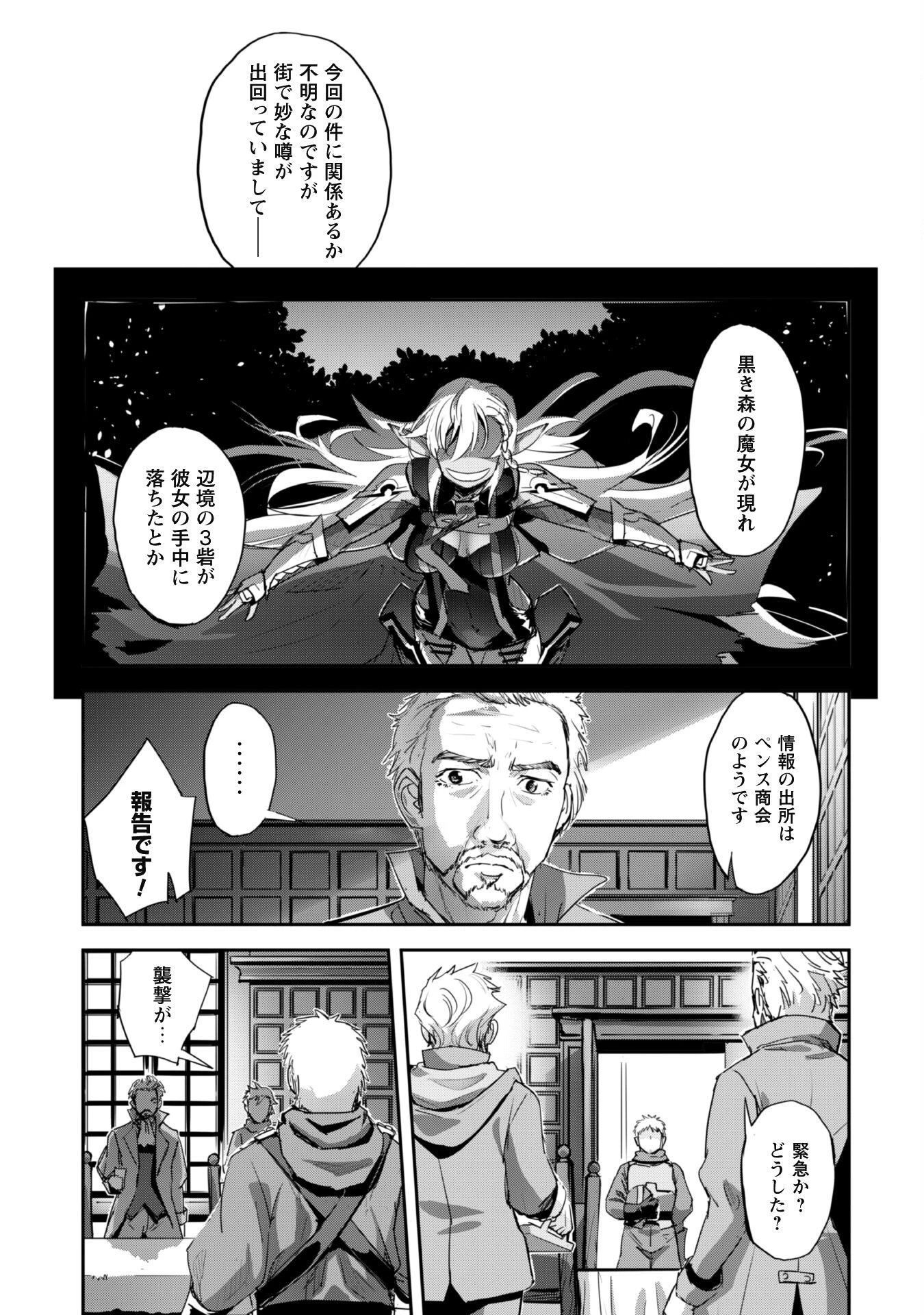 ご主人様とゆく異世界サバイバル! 第38話 - 22
