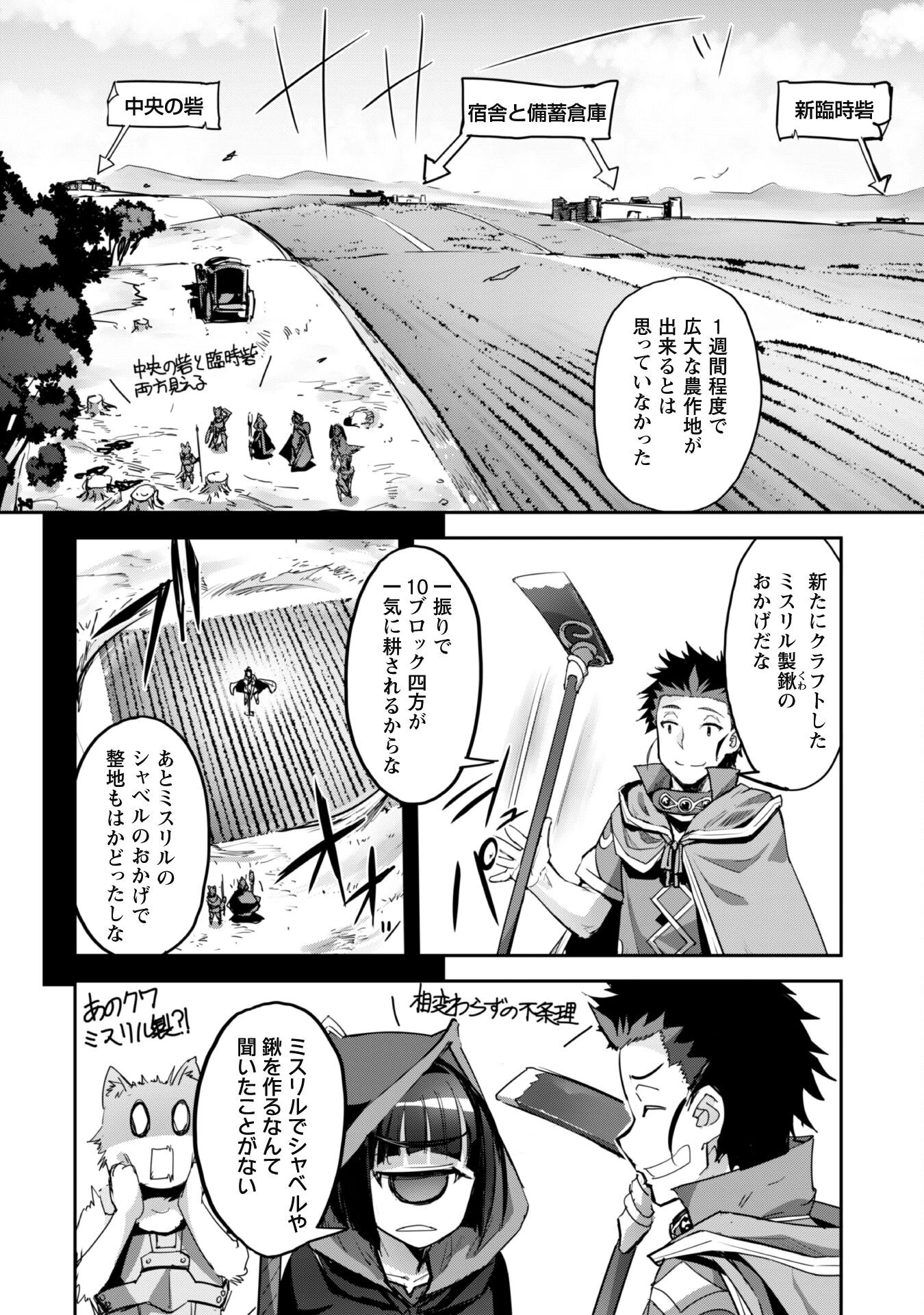 ご主人様とゆく異世界サバイバル! 第39話 - 22