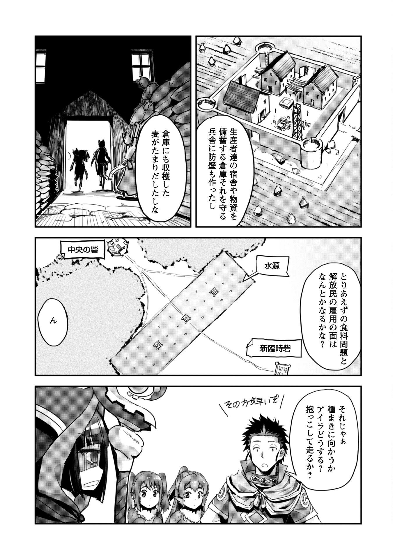 ご主人様とゆく異世界サバイバル! 第39話 - 23