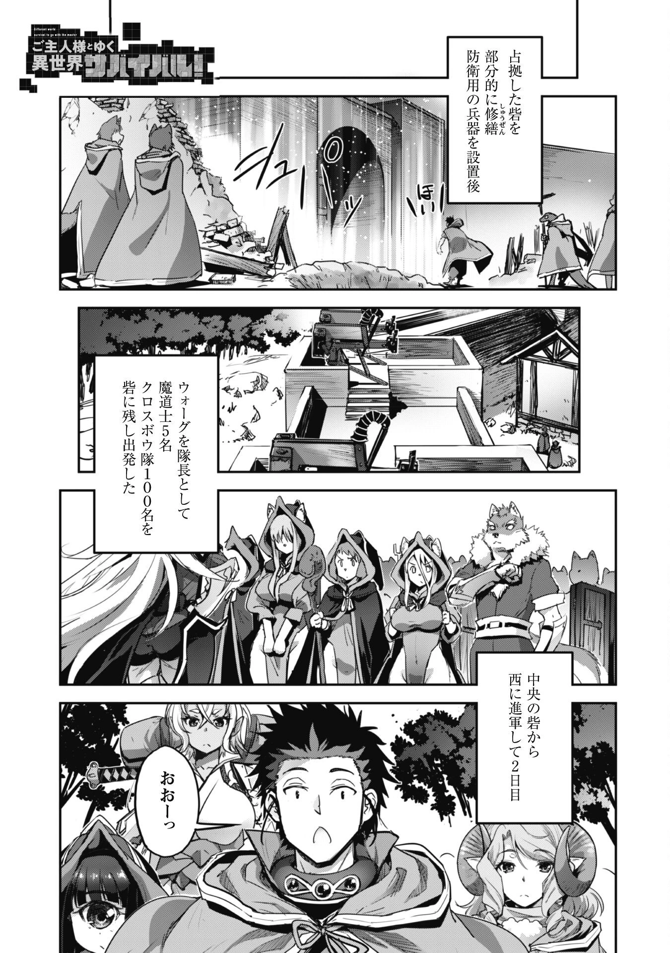 ご主人様とゆく異世界サバイバル! 第37話 - 1