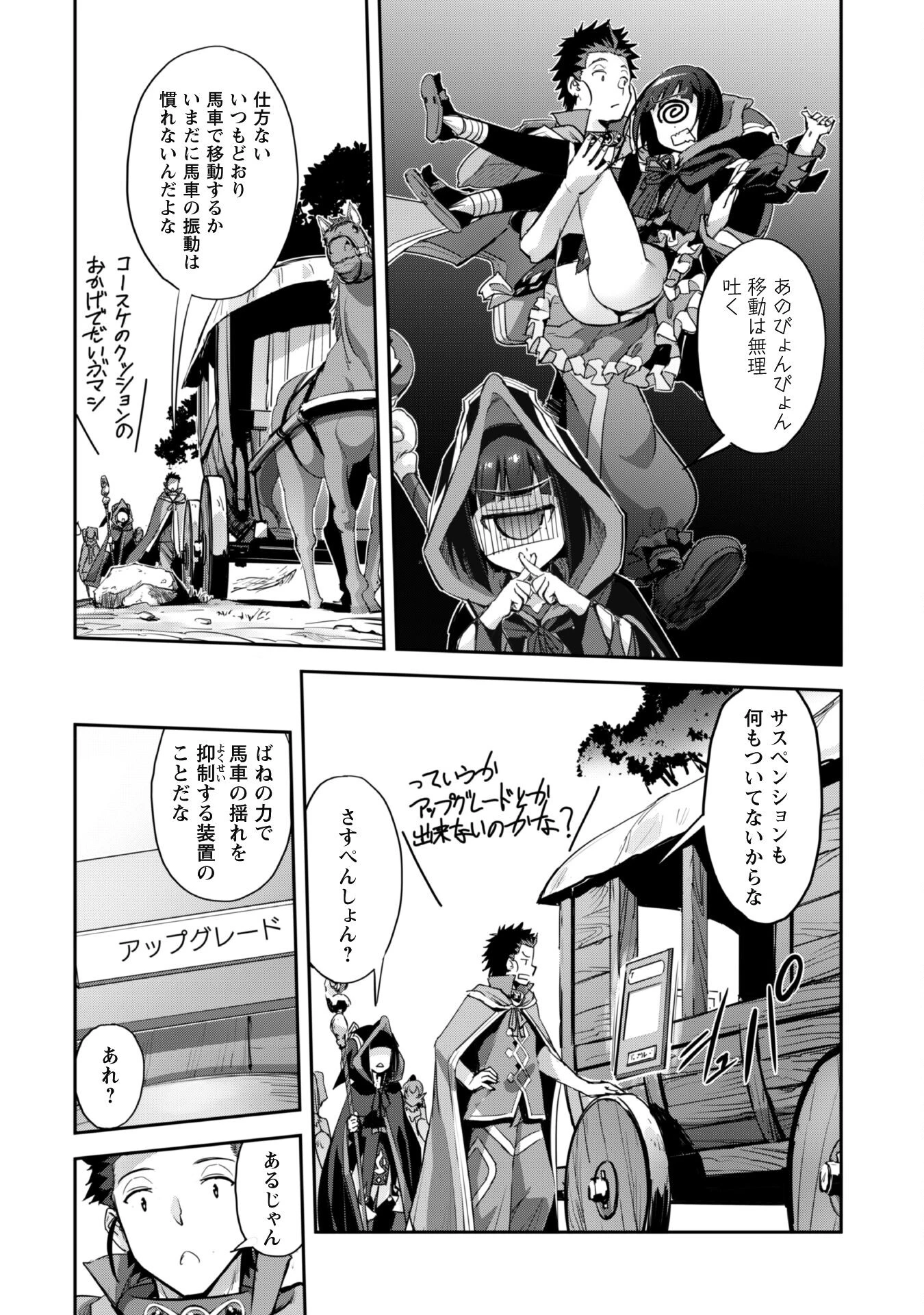ご主人様とゆく異世界サバイバル! 第39話 - 24