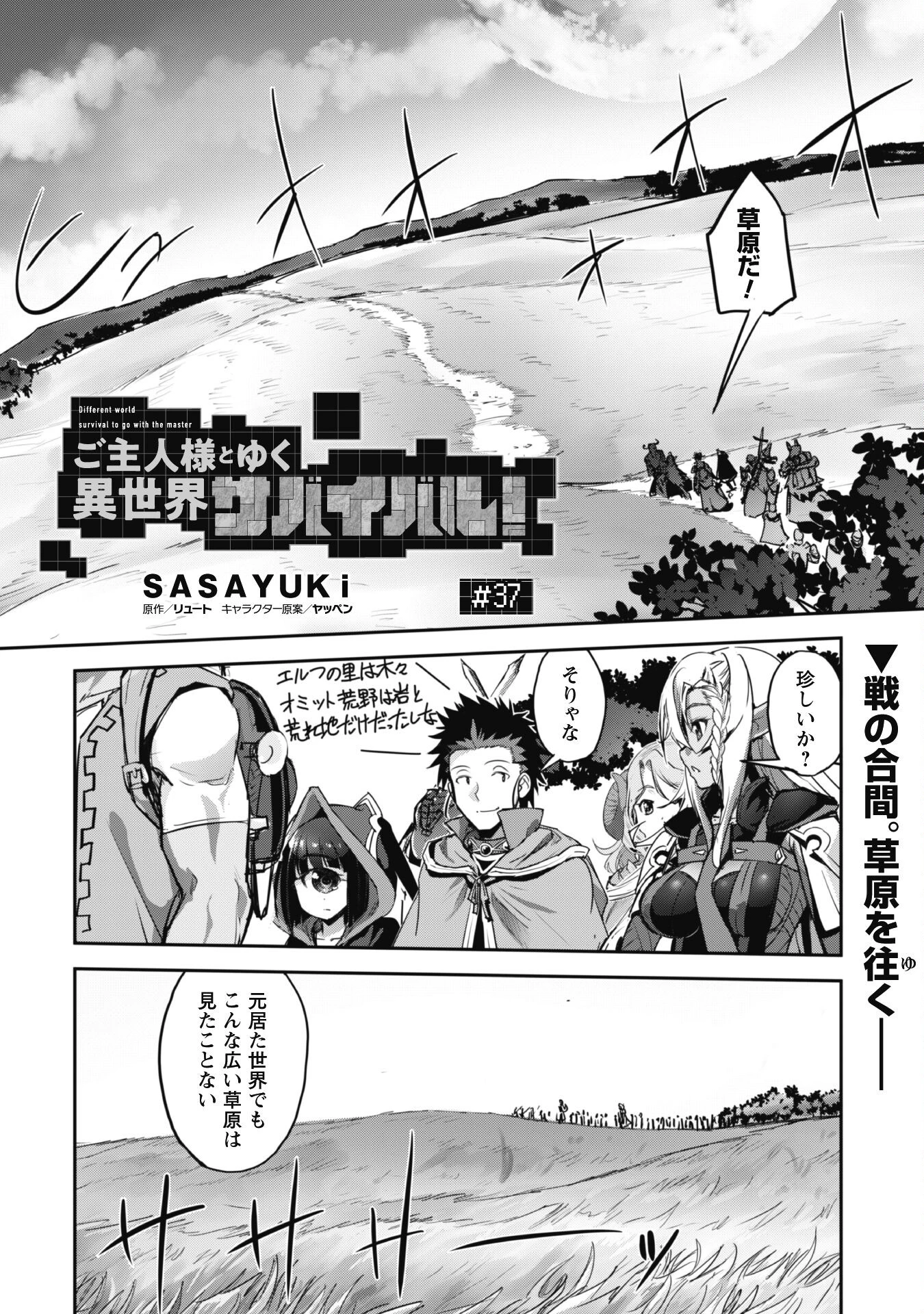 ご主人様とゆく異世界サバイバル! 第37話 - 2
