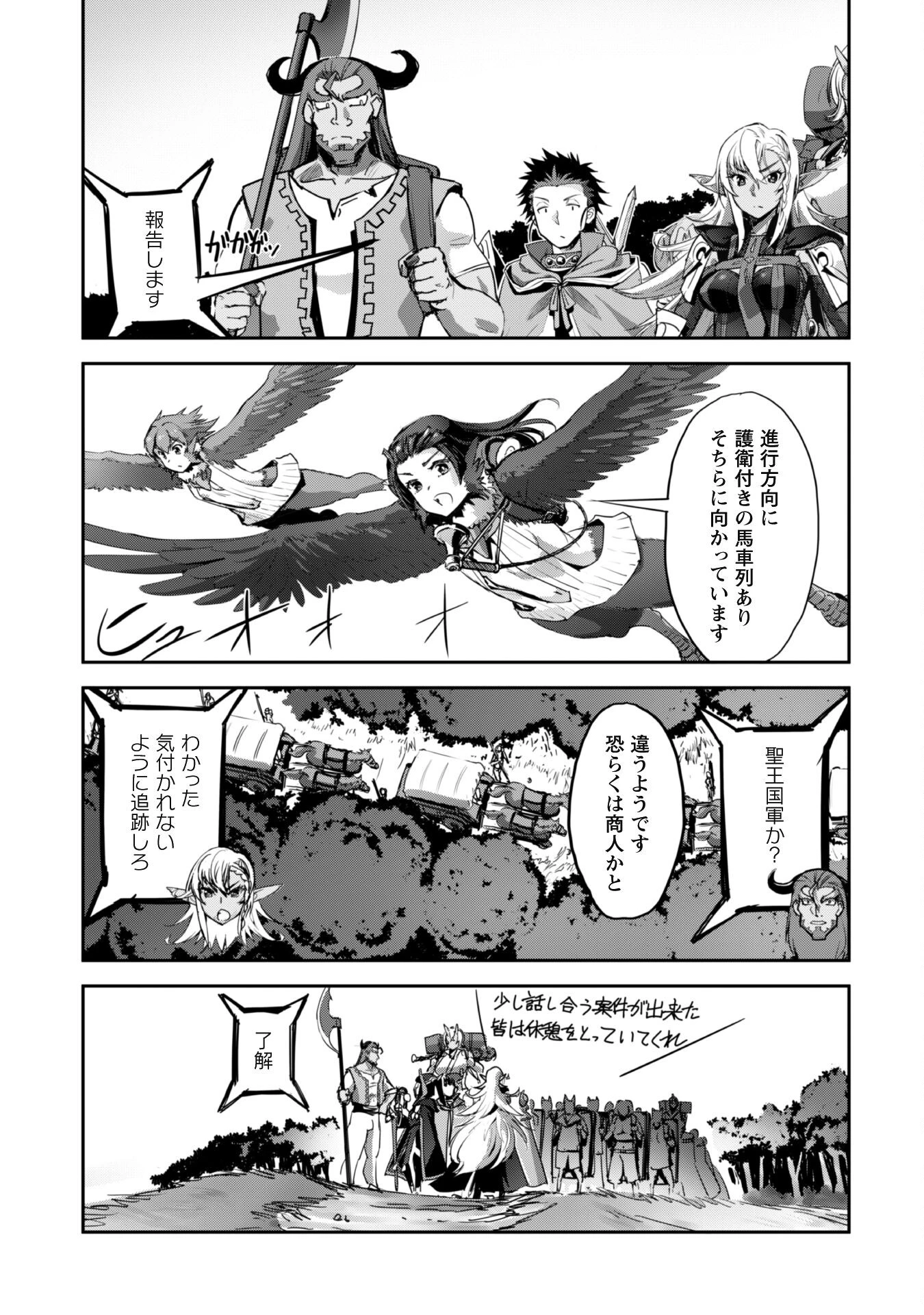 ご主人様とゆく異世界サバイバル! 第37話 - 3