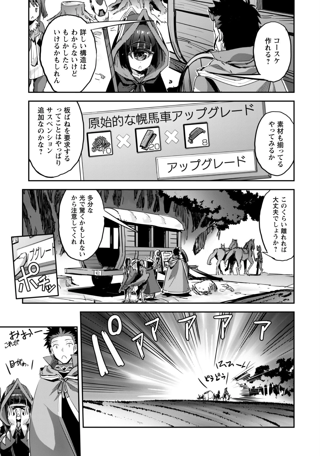 ご主人様とゆく異世界サバイバル! 第39話 - 25