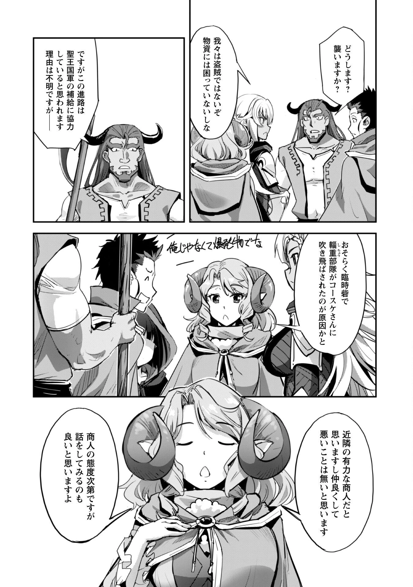 ご主人様とゆく異世界サバイバル! 第37話 - 4