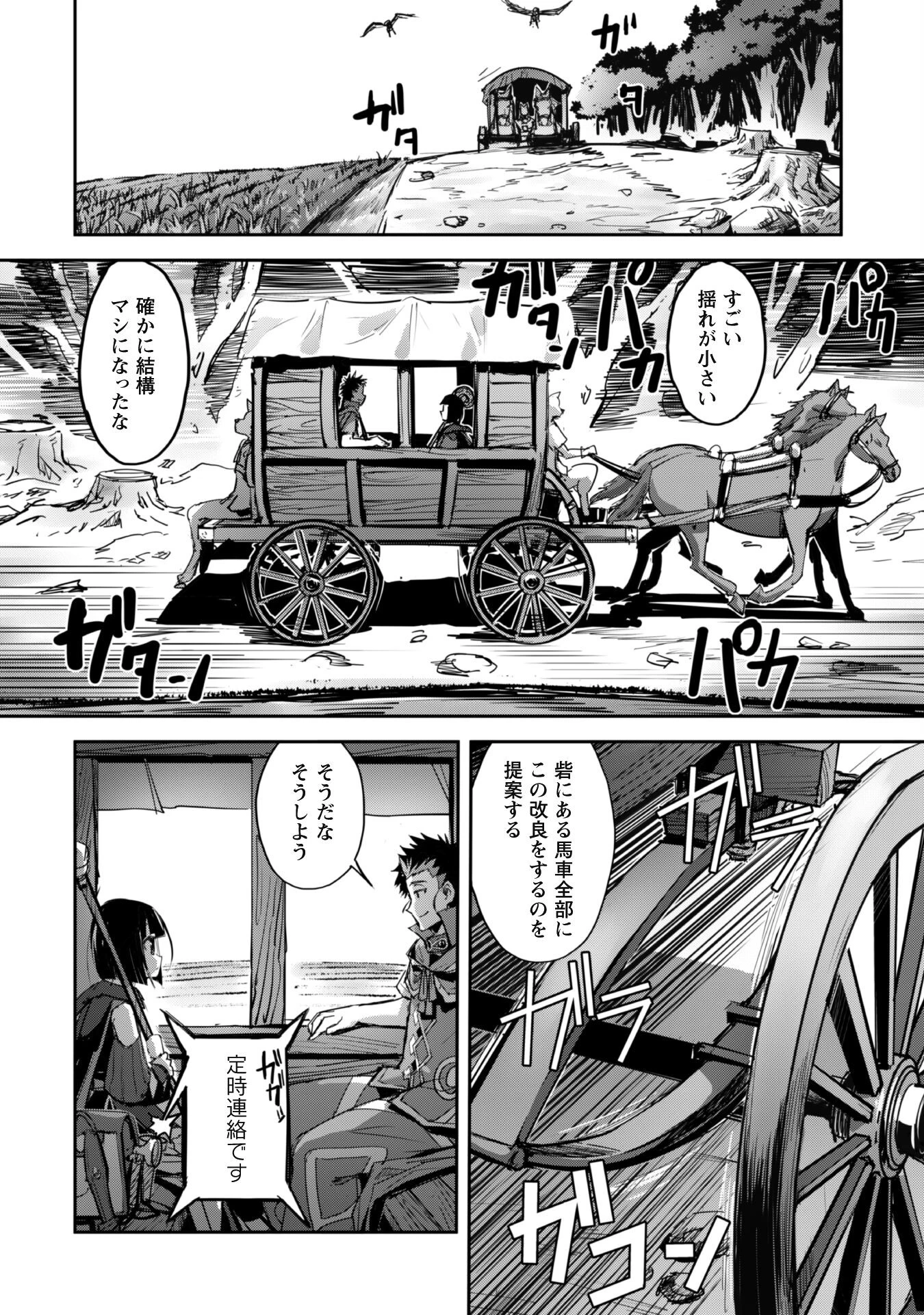 ご主人様とゆく異世界サバイバル! 第39話 - 26