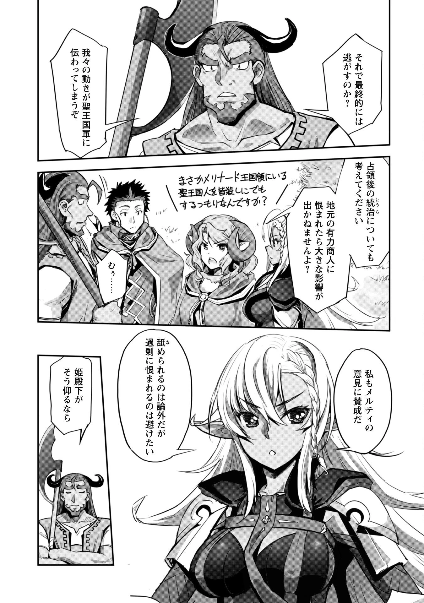 ご主人様とゆく異世界サバイバル! 第37話 - 5