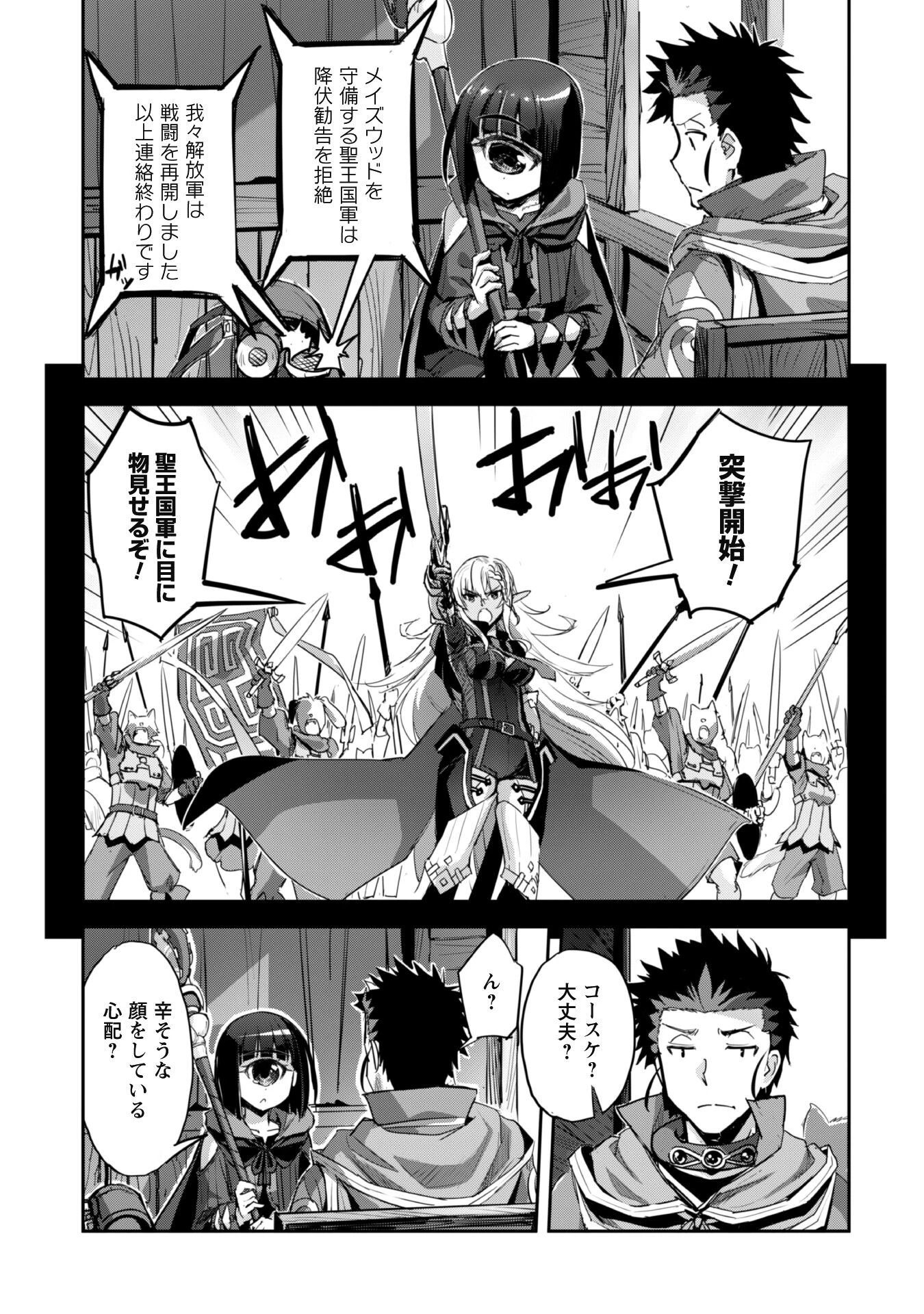 ご主人様とゆく異世界サバイバル! 第39話 - 27
