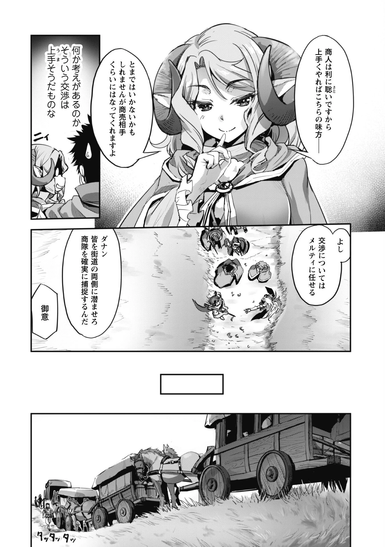 ご主人様とゆく異世界サバイバル! 第37話 - 6